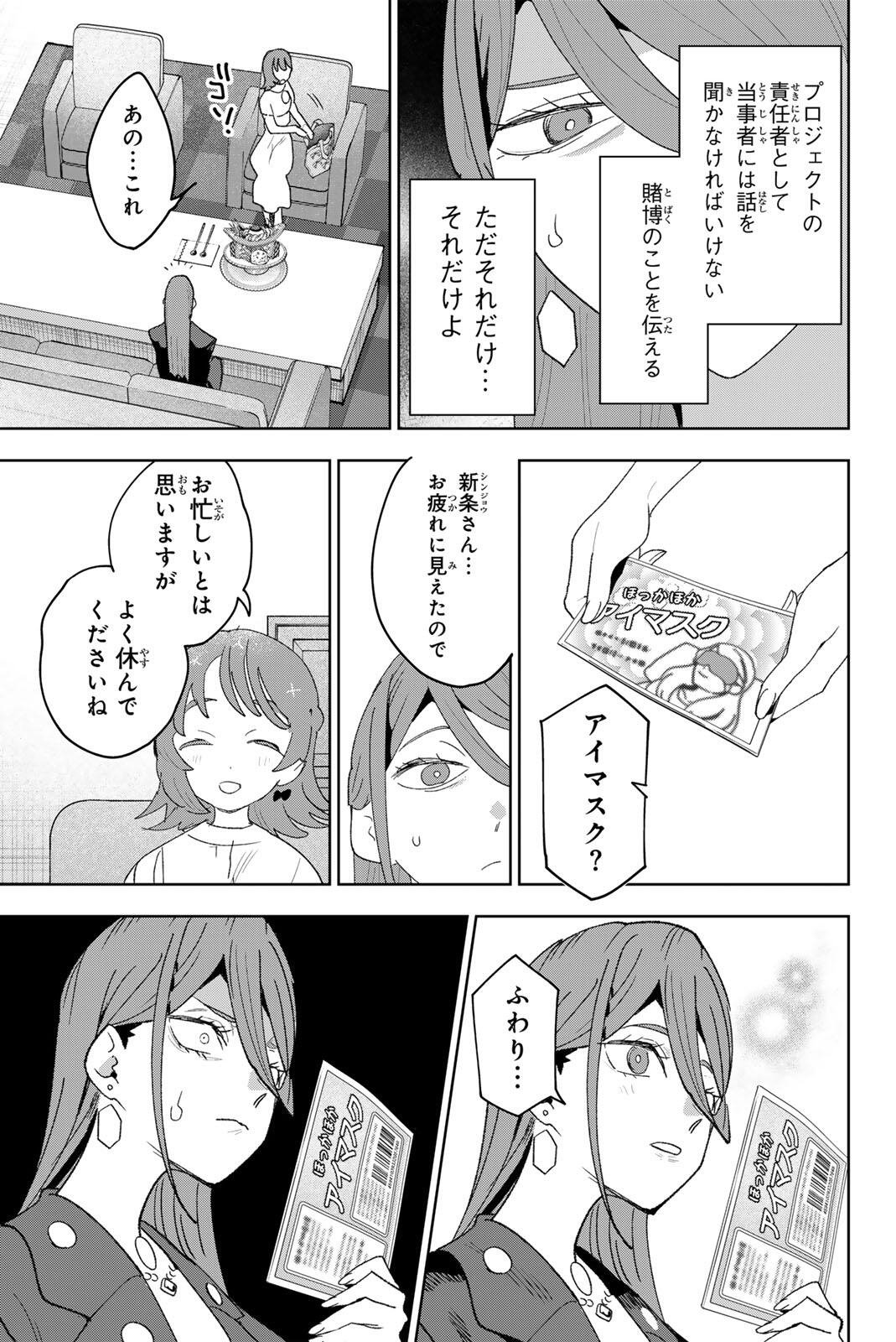 Idolatry (OOTAKA Shin) Chapter 47 11ページ