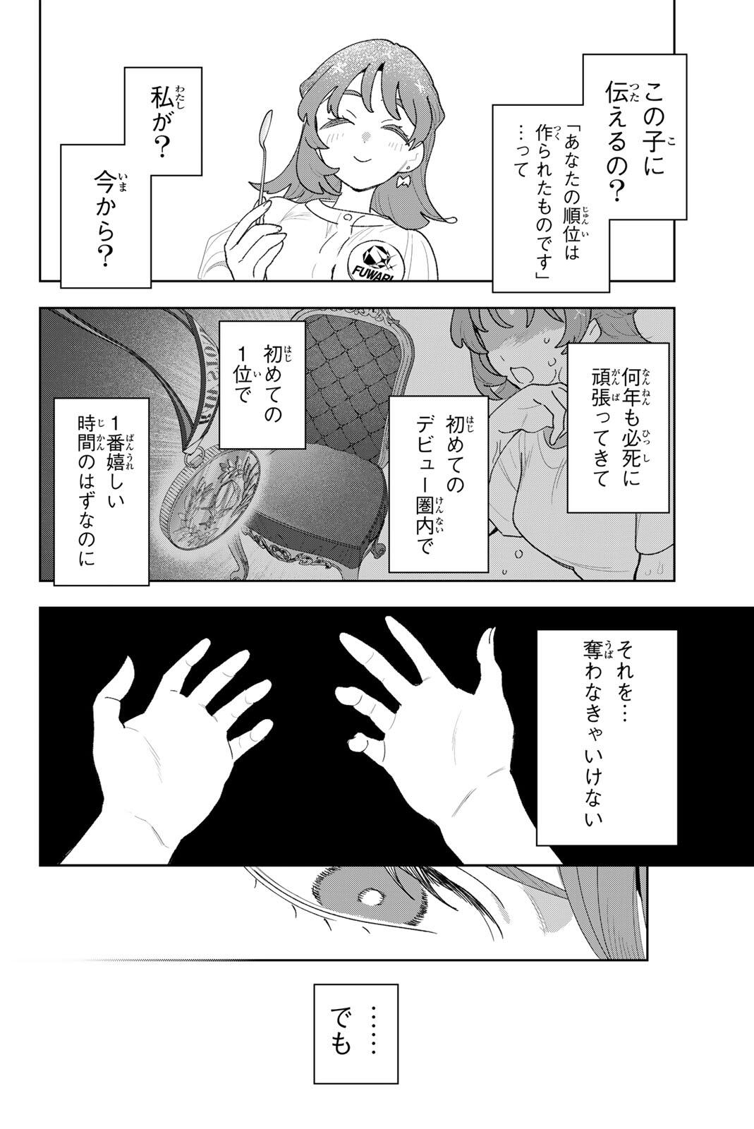 Idolatry (OOTAKA Shin) Chapter 47 12ページ