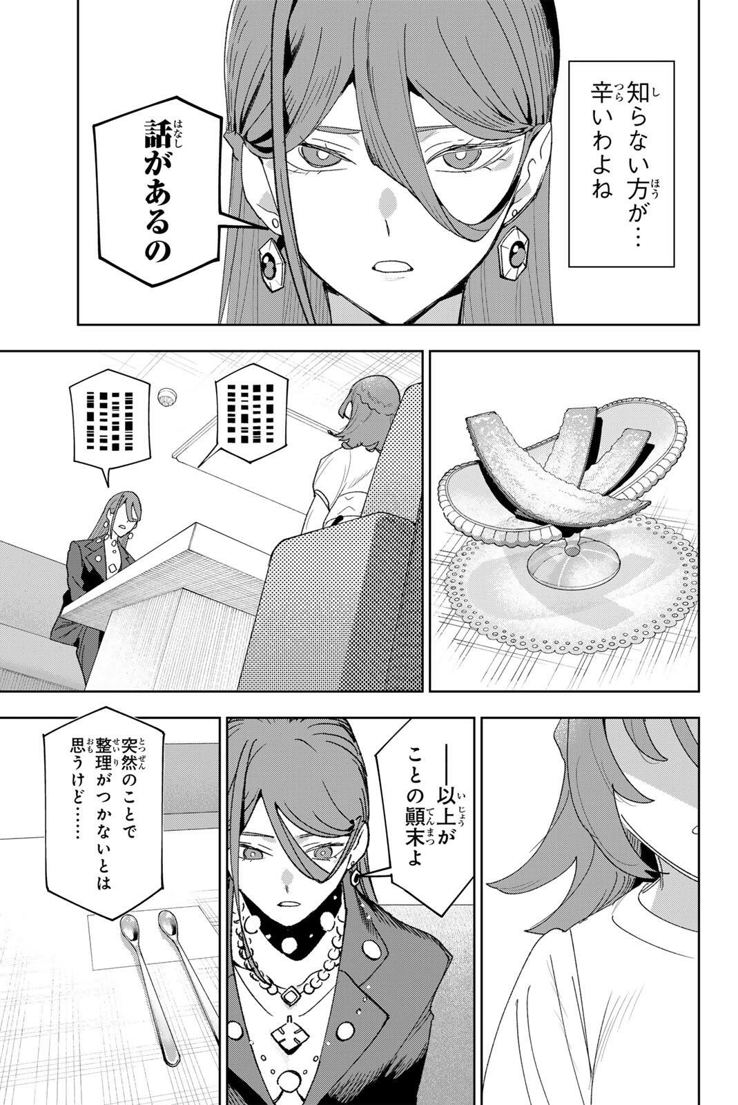 Idolatry (OOTAKA Shin) Chapter 47 13ページ