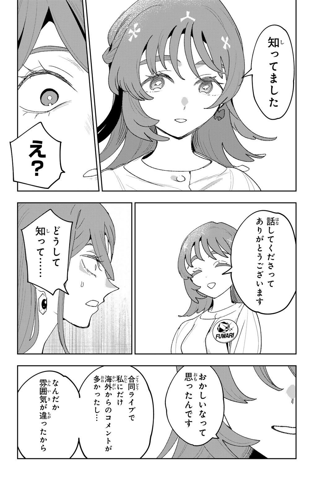 Idolatry (OOTAKA Shin) Chapter 47 14ページ