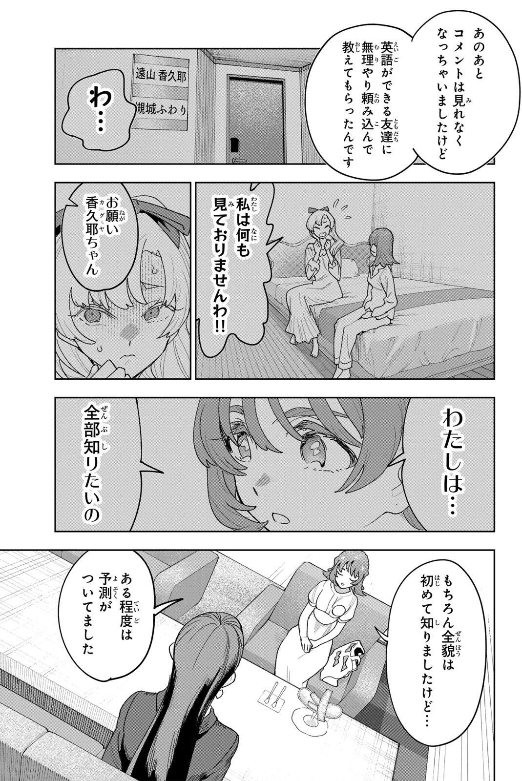 Idolatry (OOTAKA Shin) Chapter 47 15ページ