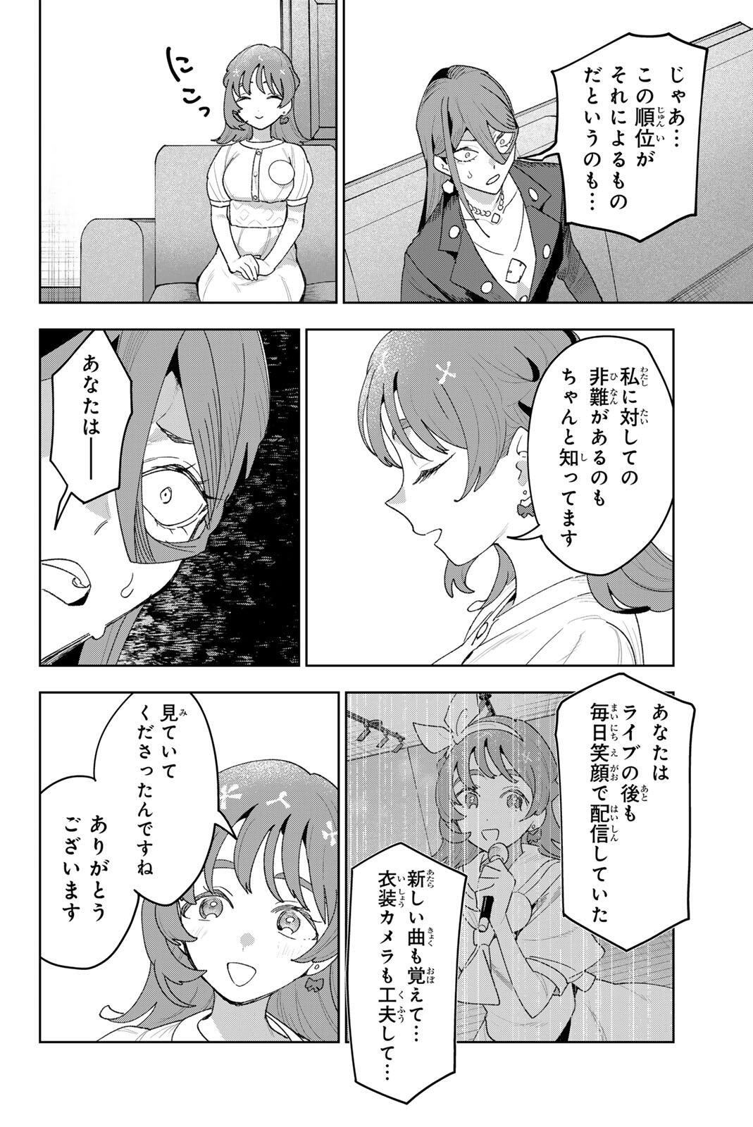 Idolatry (OOTAKA Shin) Chapter 47 16ページ