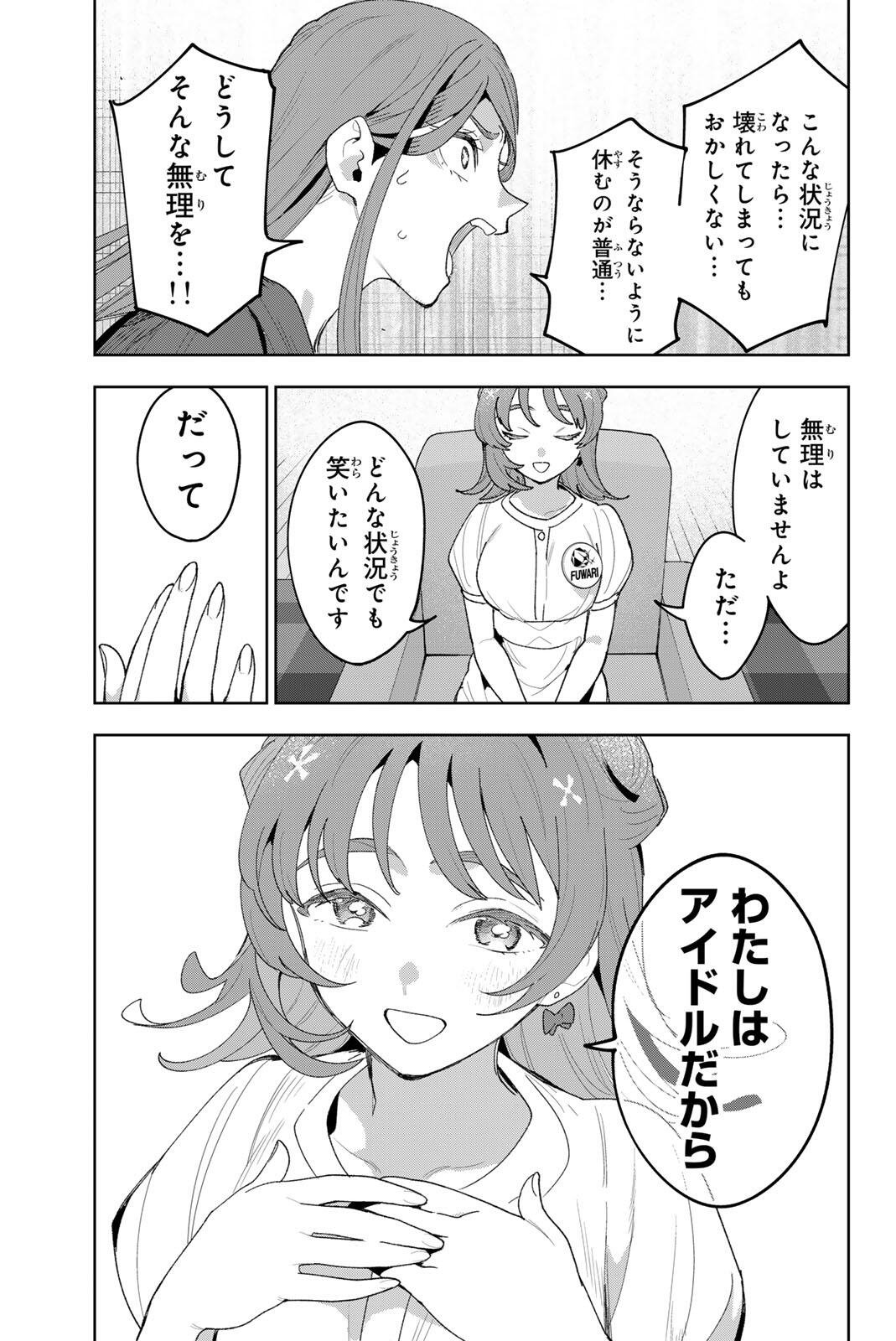 Idolatry (OOTAKA Shin) Chapter 47 17ページ