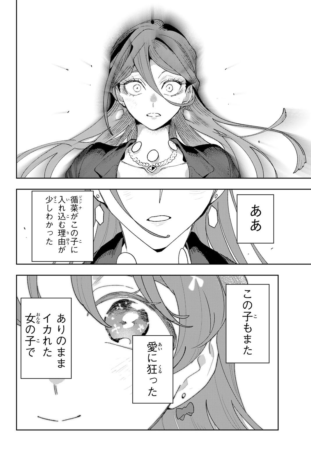 Idolatry (OOTAKA Shin) Chapter 47 18ページ