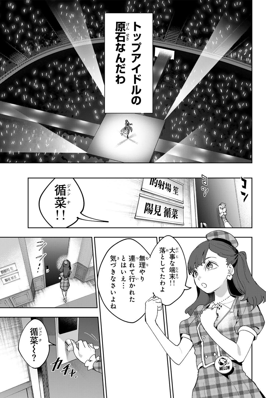 Idolatry (OOTAKA Shin) Chapter 47 19ページ