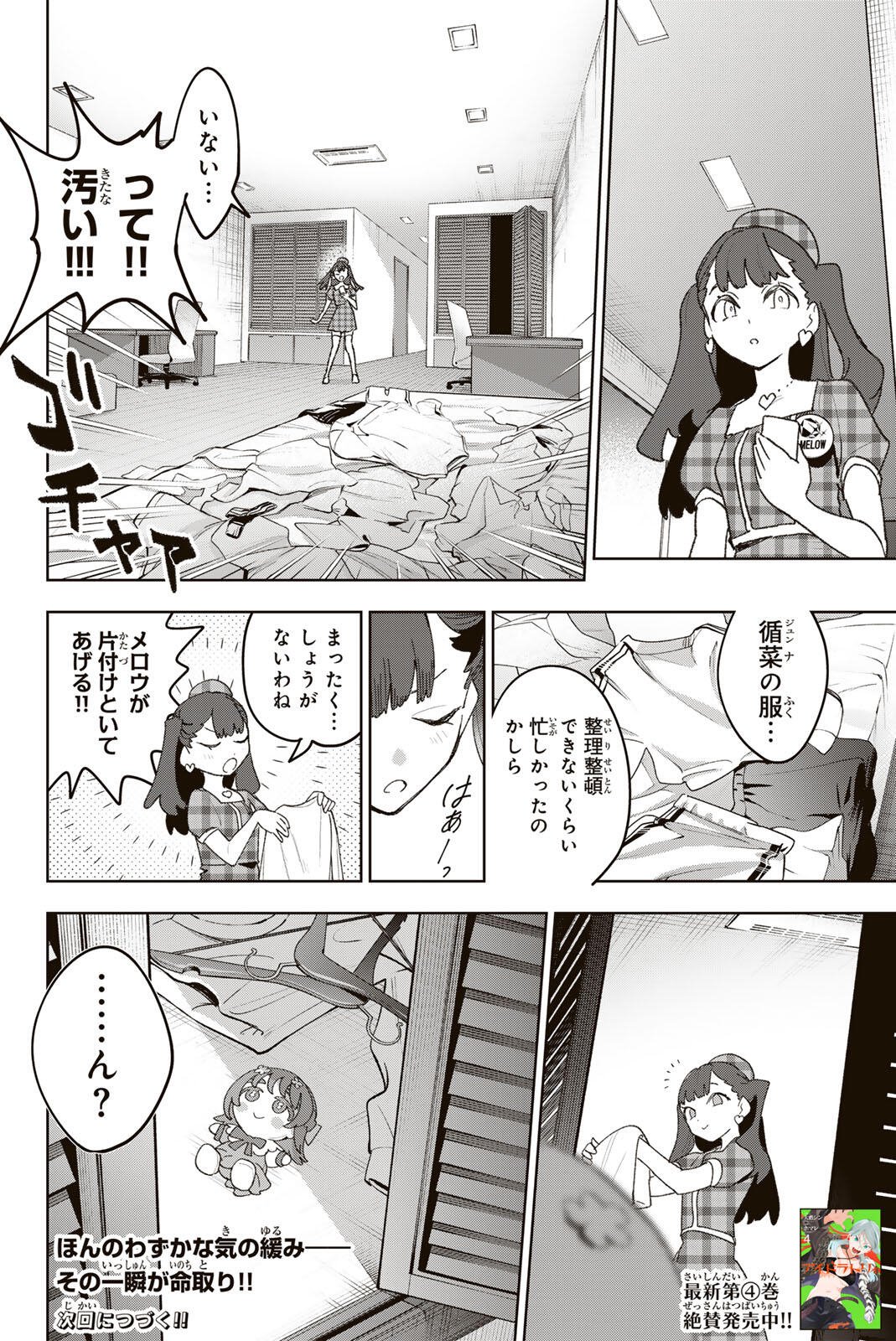 Idolatry (OOTAKA Shin) Chapter 47 20ページ