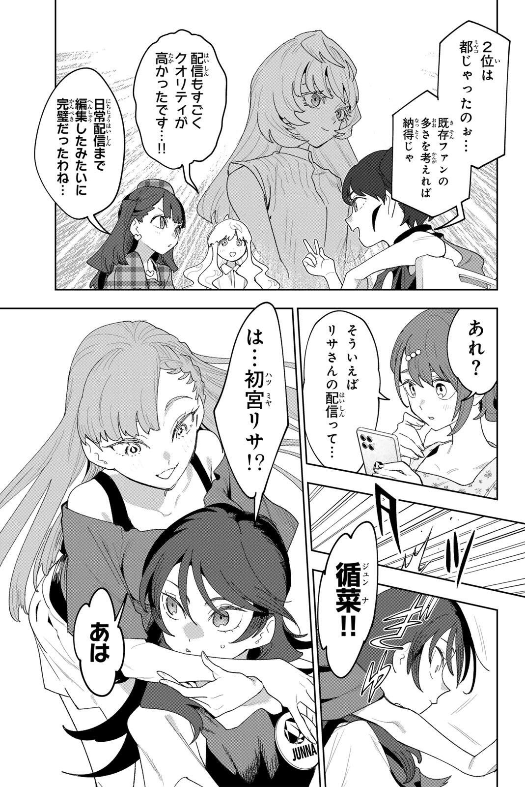Idolatry (OOTAKA Shin) Chapter 47 3ページ