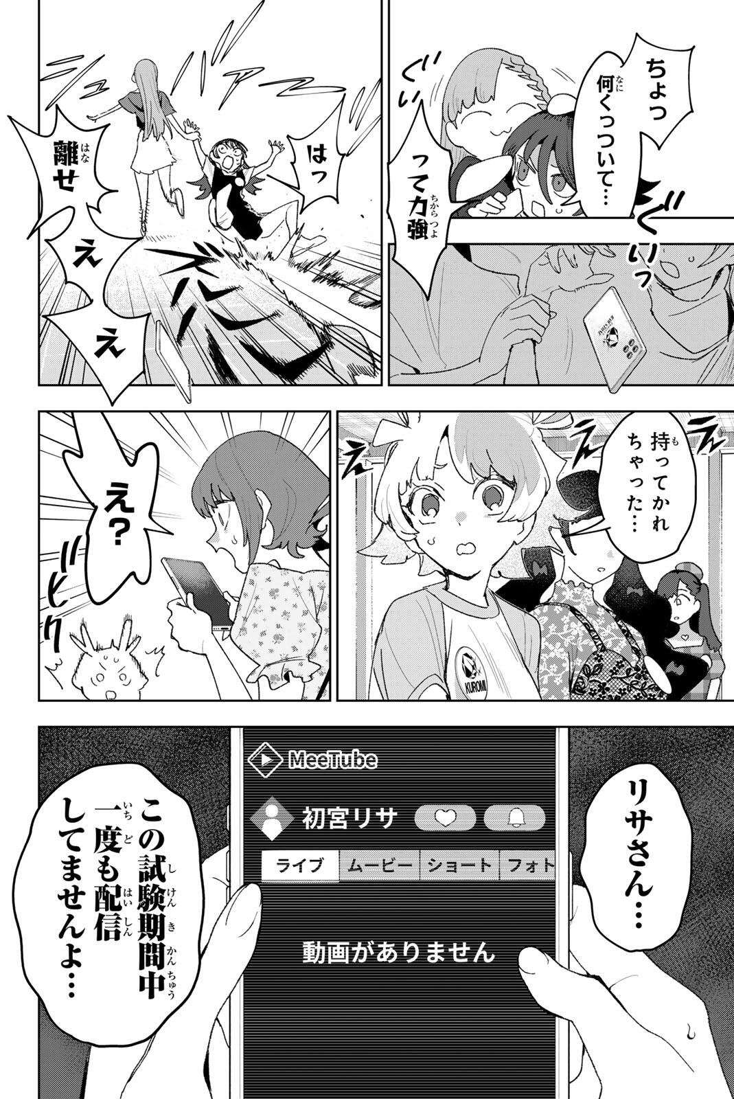 Idolatry (OOTAKA Shin) Chapter 47 4ページ