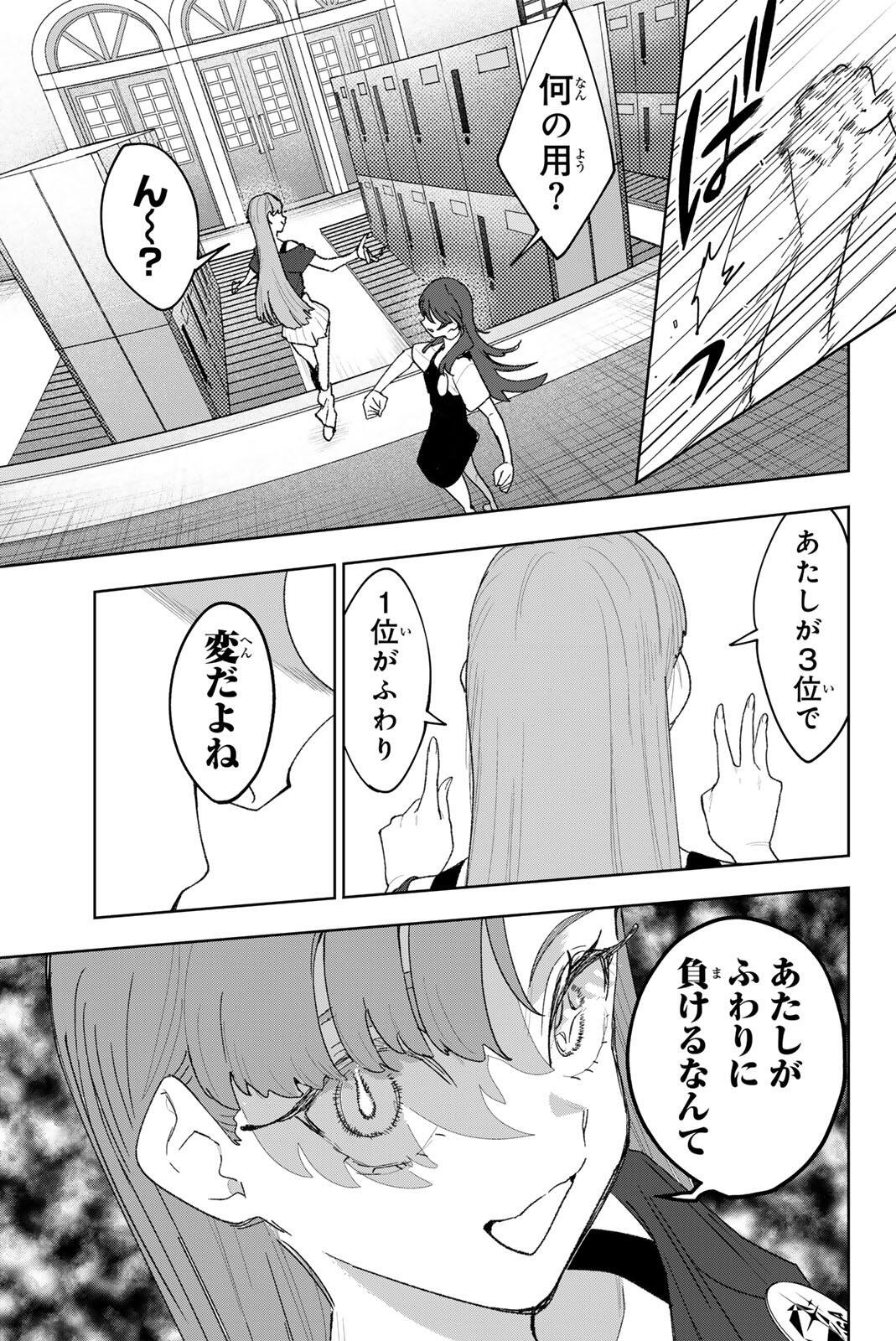 Idolatry (OOTAKA Shin) Chapter 47 5ページ