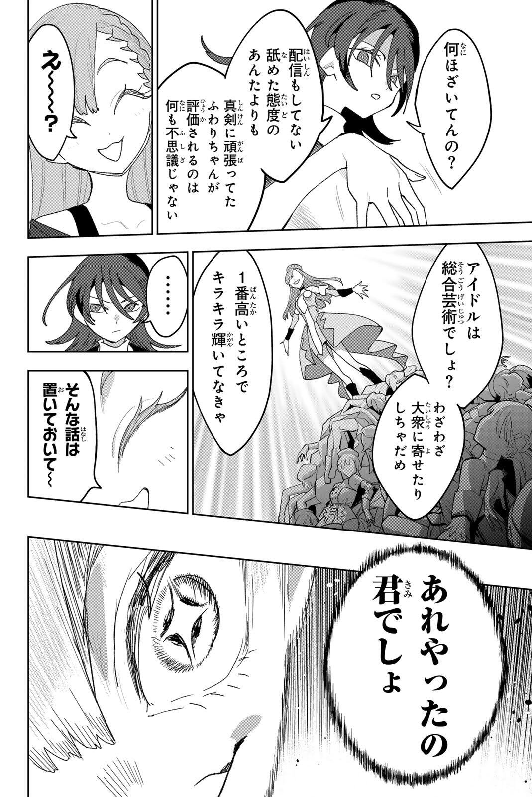 Idolatry (OOTAKA Shin) Chapter 47 6ページ