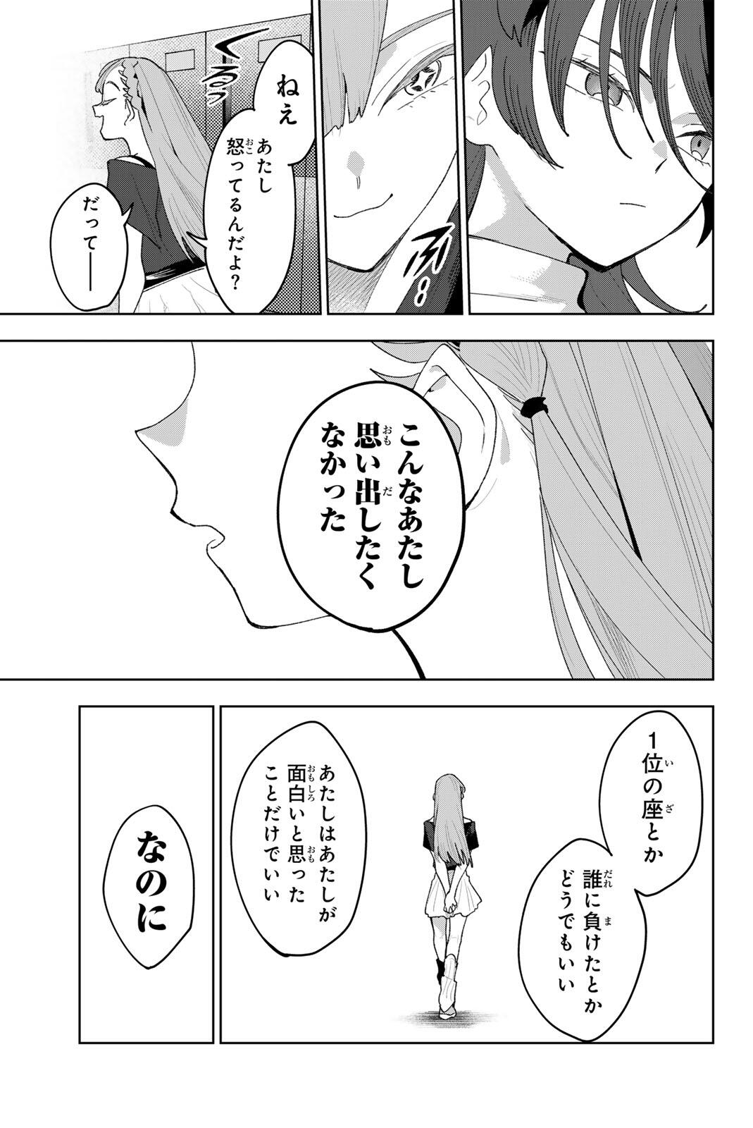 Idolatry (OOTAKA Shin) Chapter 47 7ページ