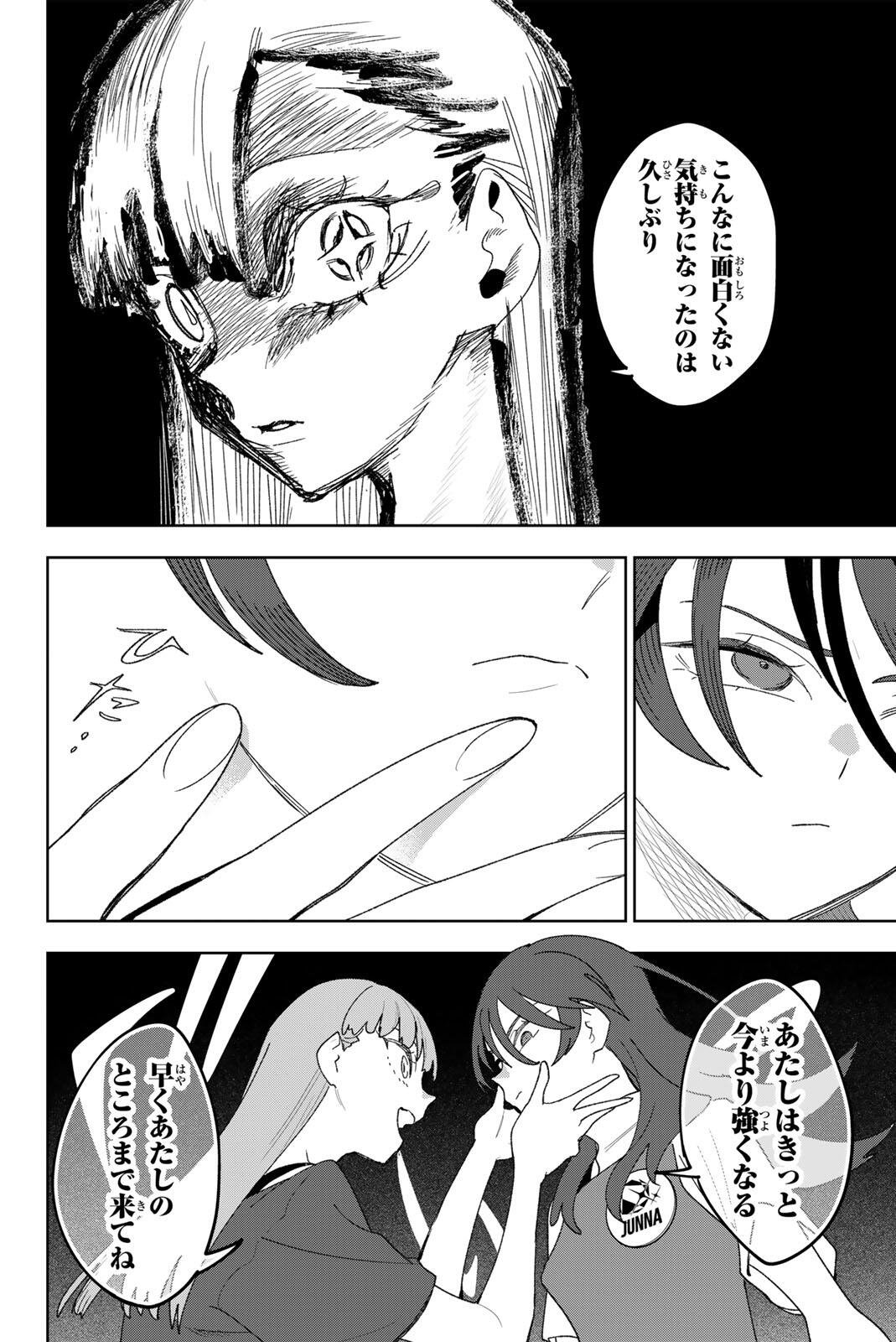 Idolatry (OOTAKA Shin) Chapter 47 8ページ