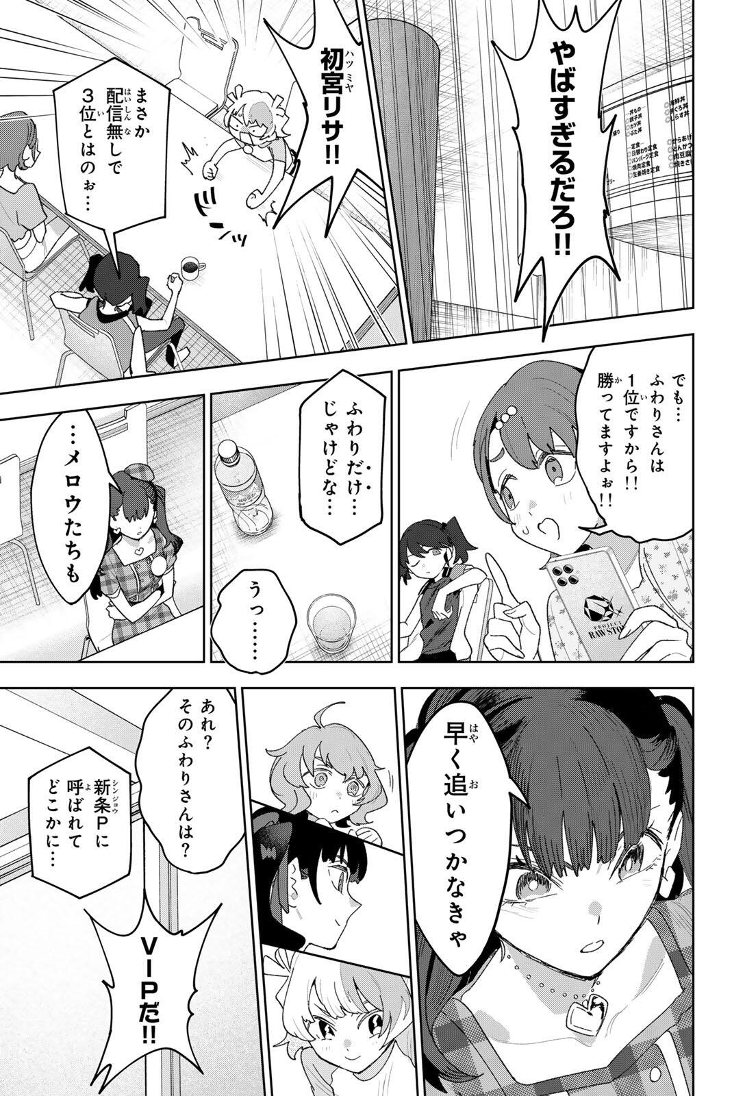 Idolatry (OOTAKA Shin) Chapter 47 9ページ