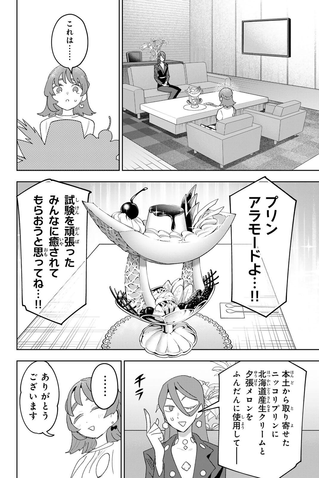 Idolatry (OOTAKA Shin) Chapter 47 10ページ