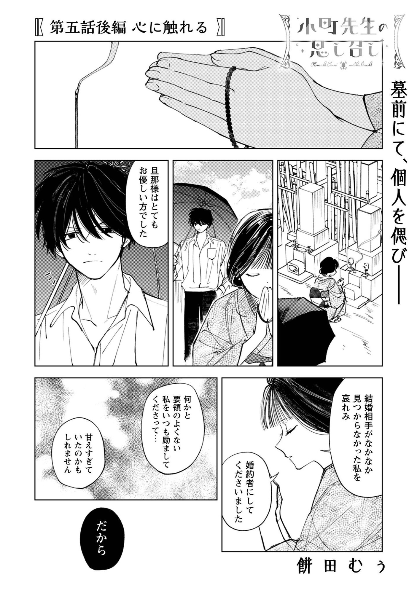 Komachi Sensei no Oboshimeshi Chapter 5.2 2ページ
