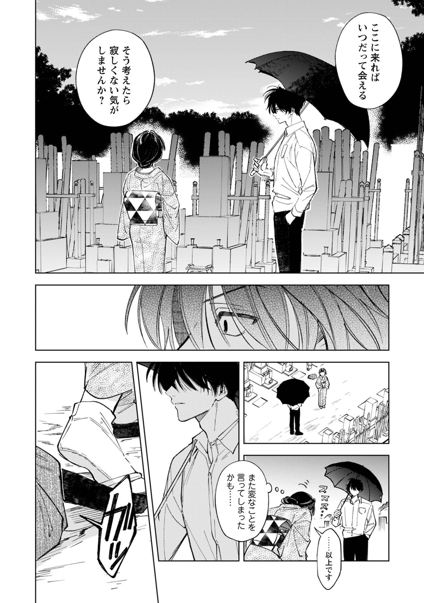 Komachi Sensei no Oboshimeshi Chapter 5.2 11ページ