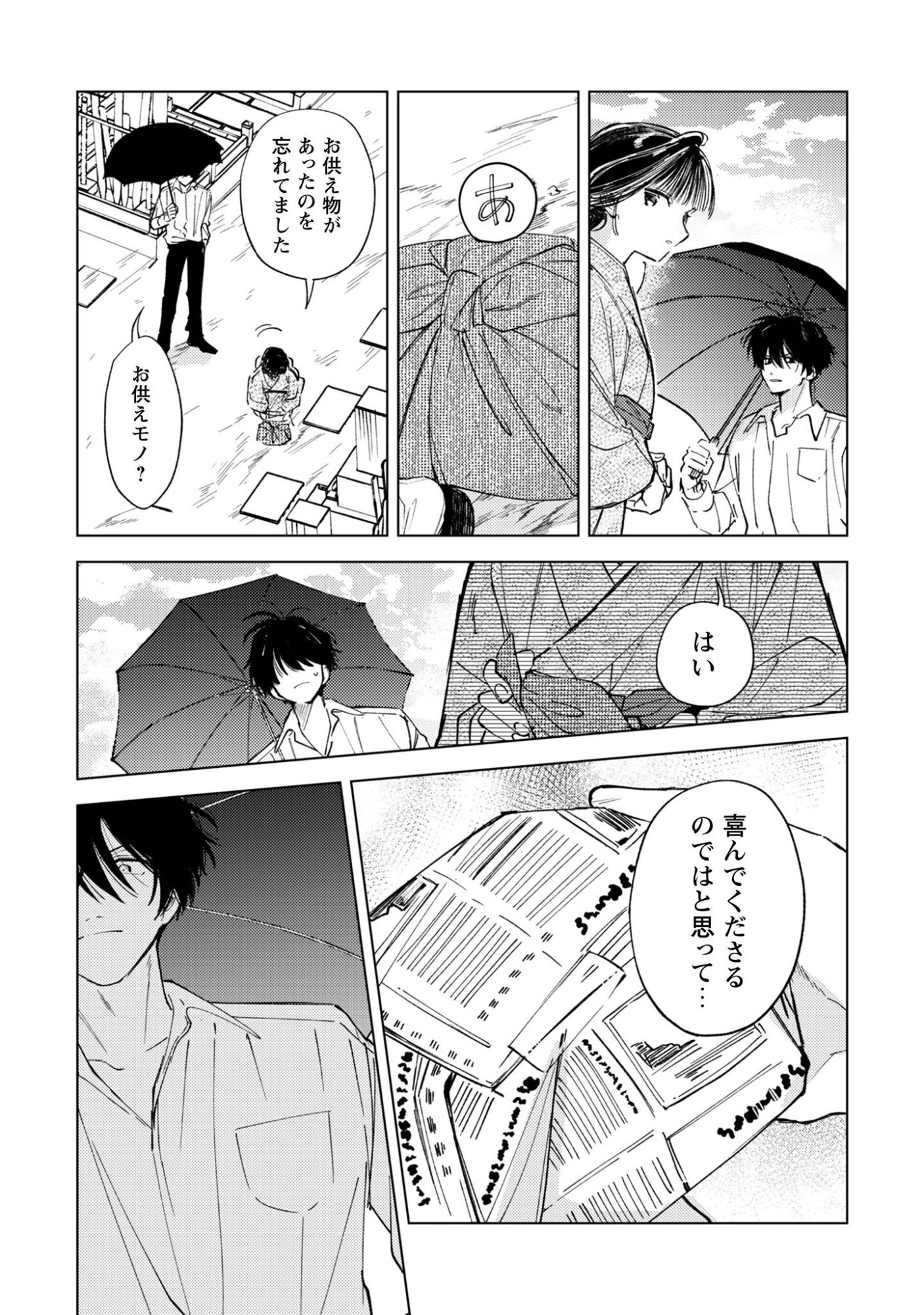 Komachi Sensei no Oboshimeshi Chapter 5.2 12ページ