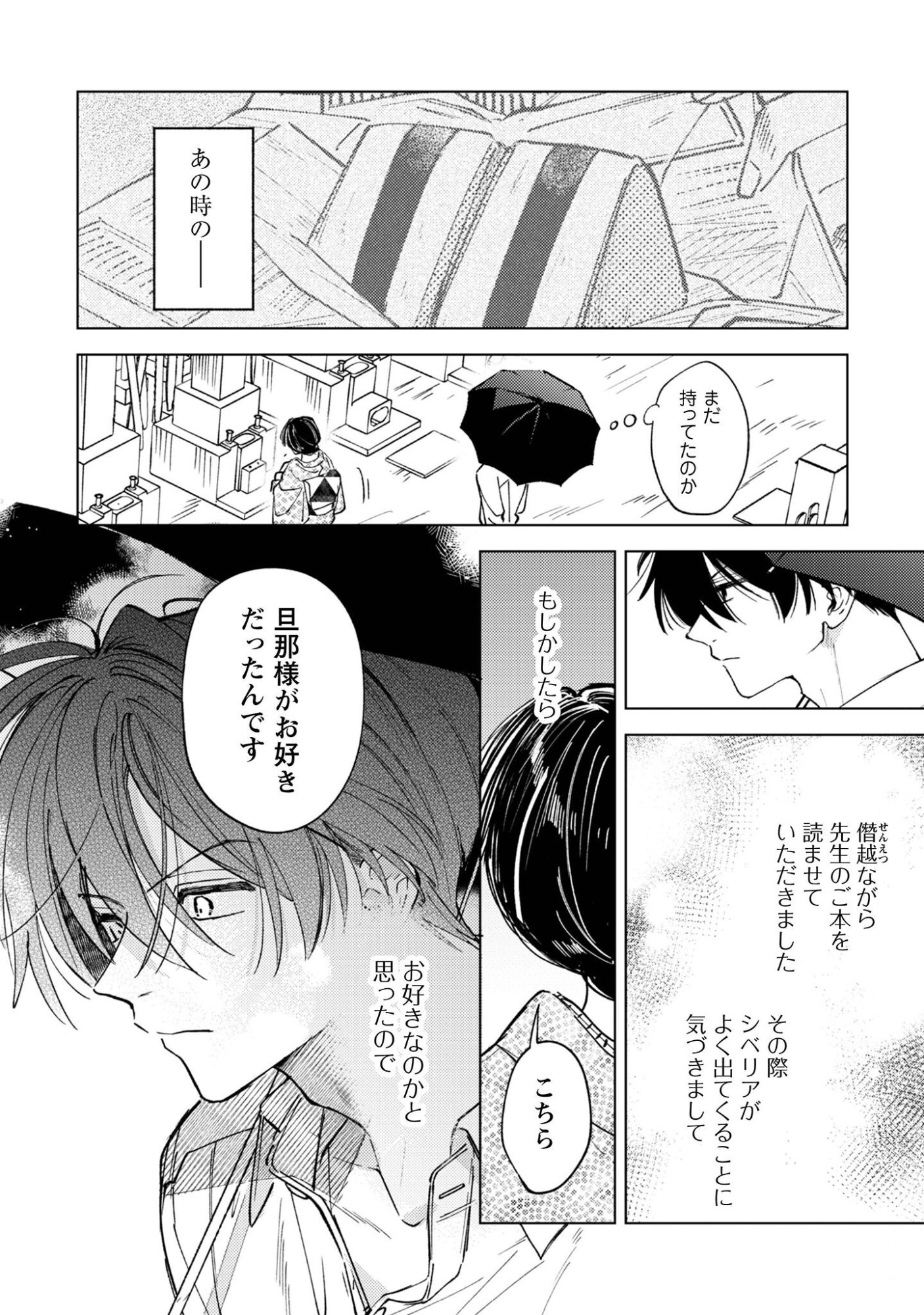 Komachi Sensei no Oboshimeshi Chapter 5.2 13ページ