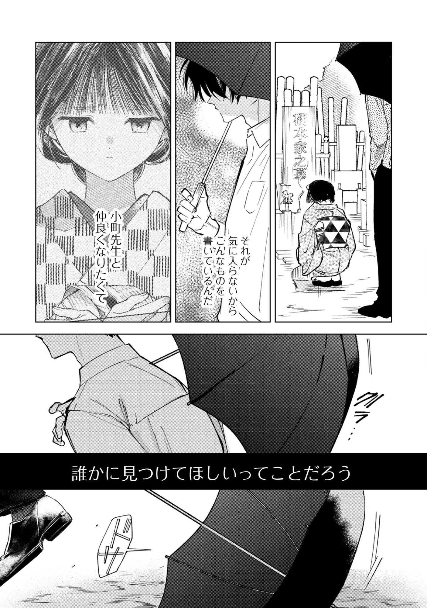 Komachi Sensei no Oboshimeshi Chapter 5.2 14ページ