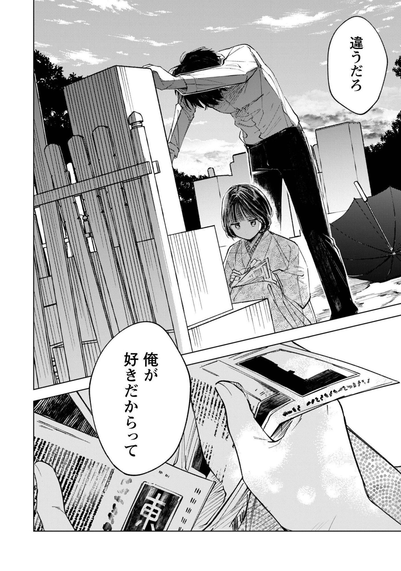 Komachi Sensei no Oboshimeshi Chapter 5.2 15ページ