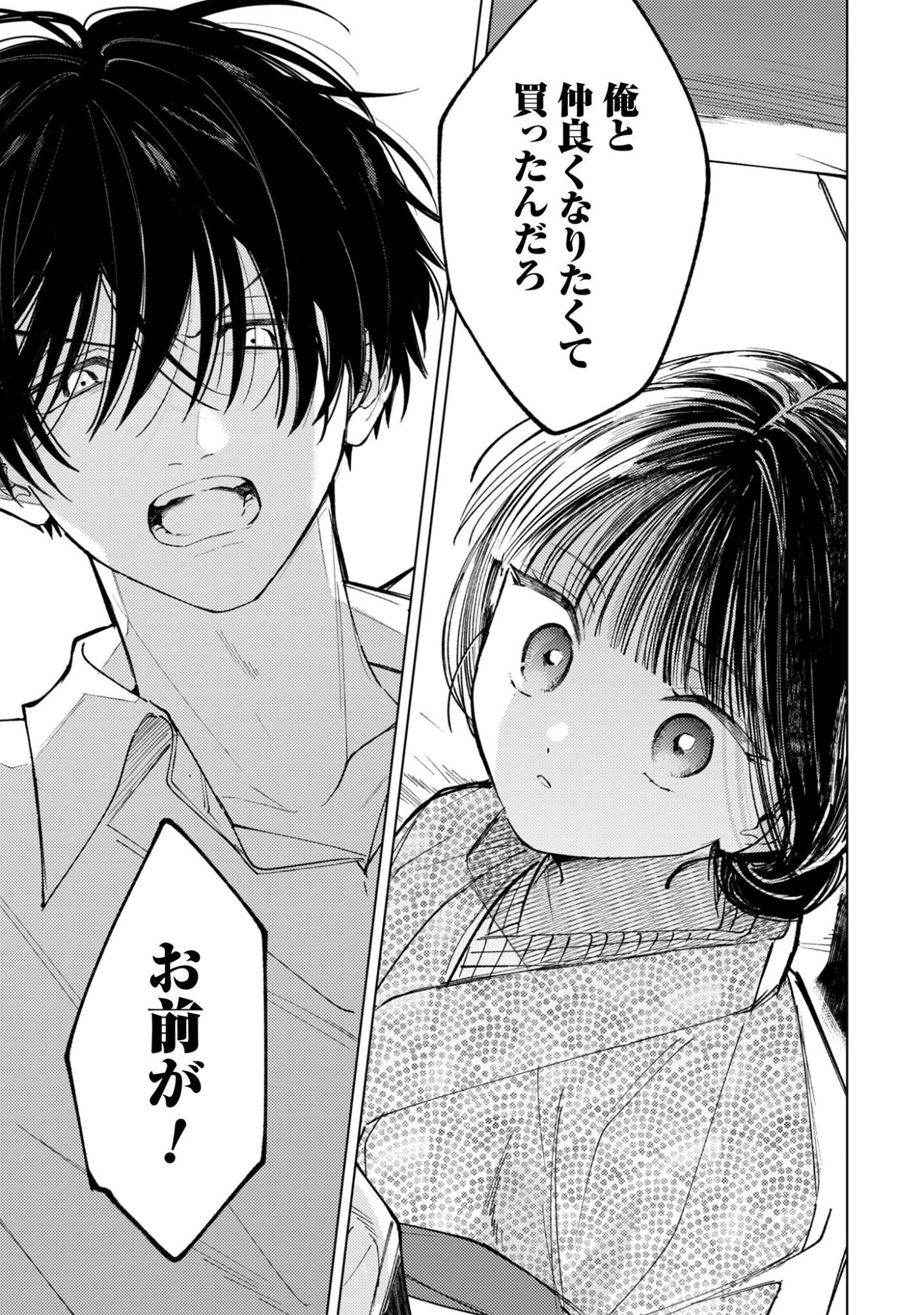 Komachi Sensei no Oboshimeshi Chapter 5.2 16ページ