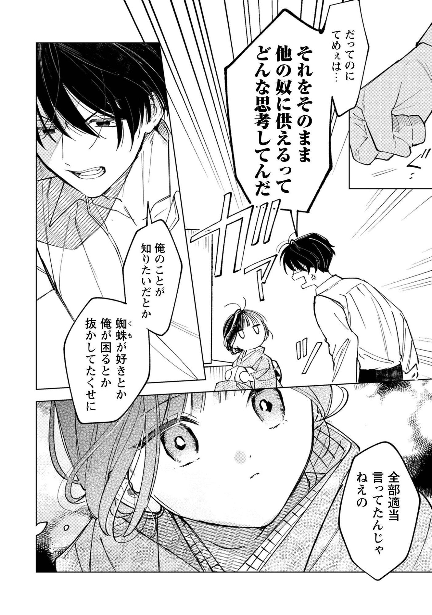 Komachi Sensei no Oboshimeshi Chapter 5.2 17ページ