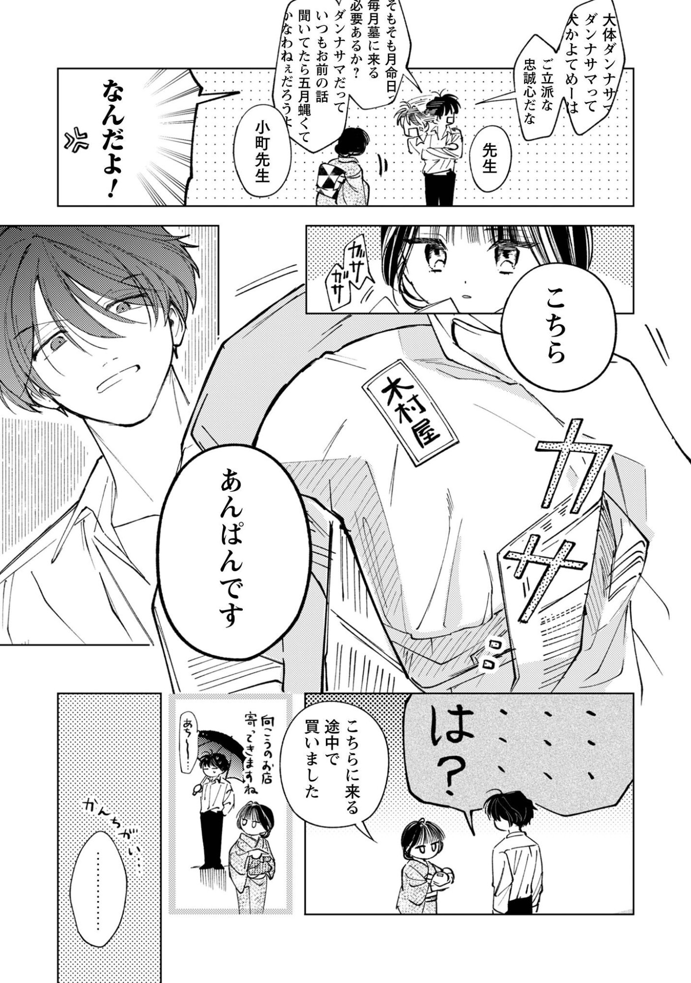Komachi Sensei no Oboshimeshi Chapter 5.2 18ページ