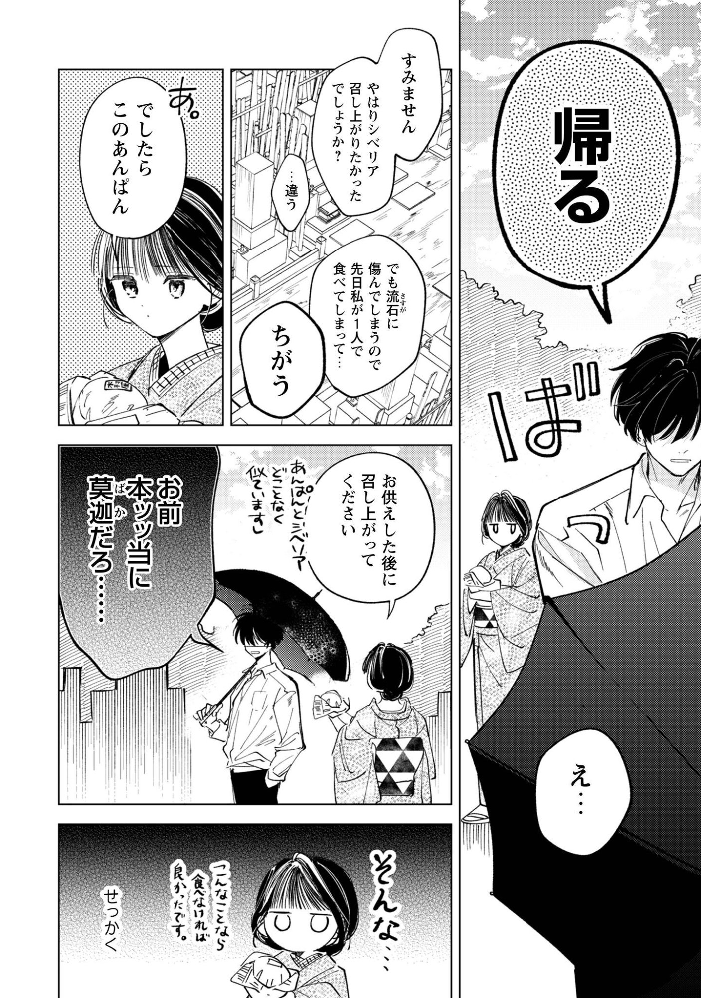 Komachi Sensei no Oboshimeshi Chapter 5.2 19ページ