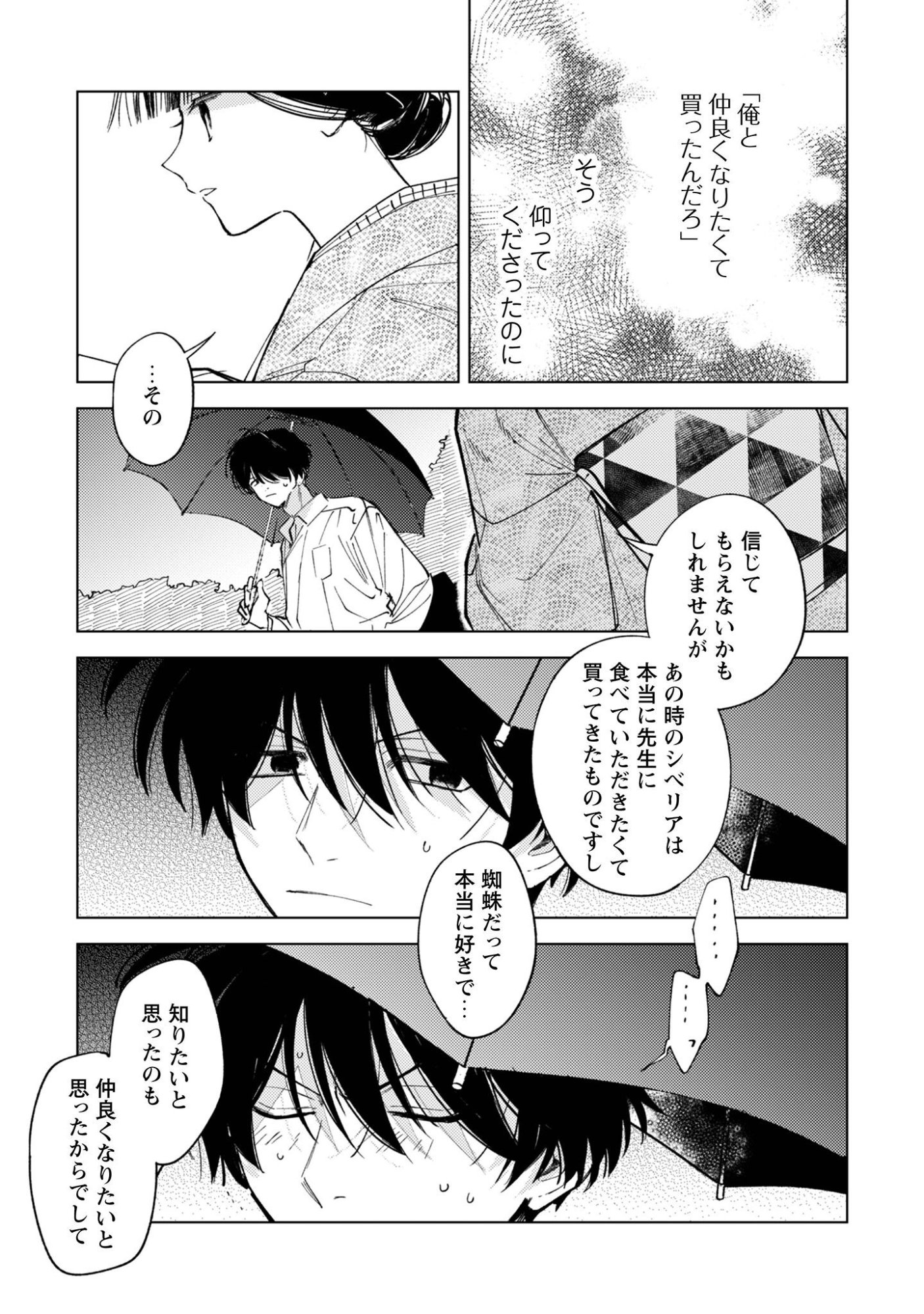 Komachi Sensei no Oboshimeshi Chapter 5.2 20ページ