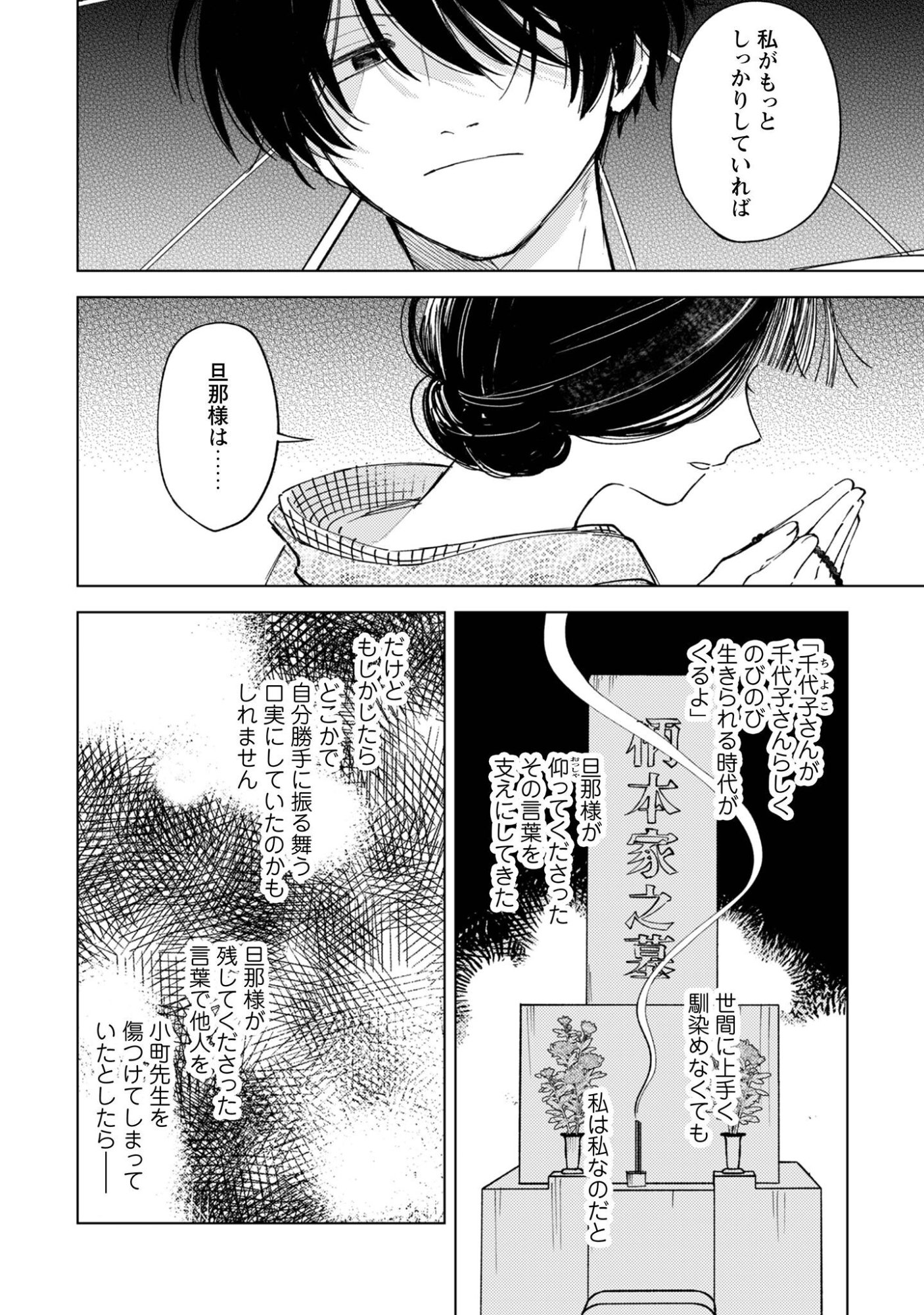 Komachi Sensei no Oboshimeshi Chapter 5.2 3ページ