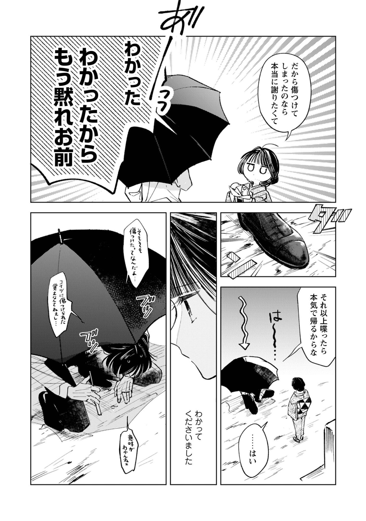 Komachi Sensei no Oboshimeshi Chapter 5.2 21ページ
