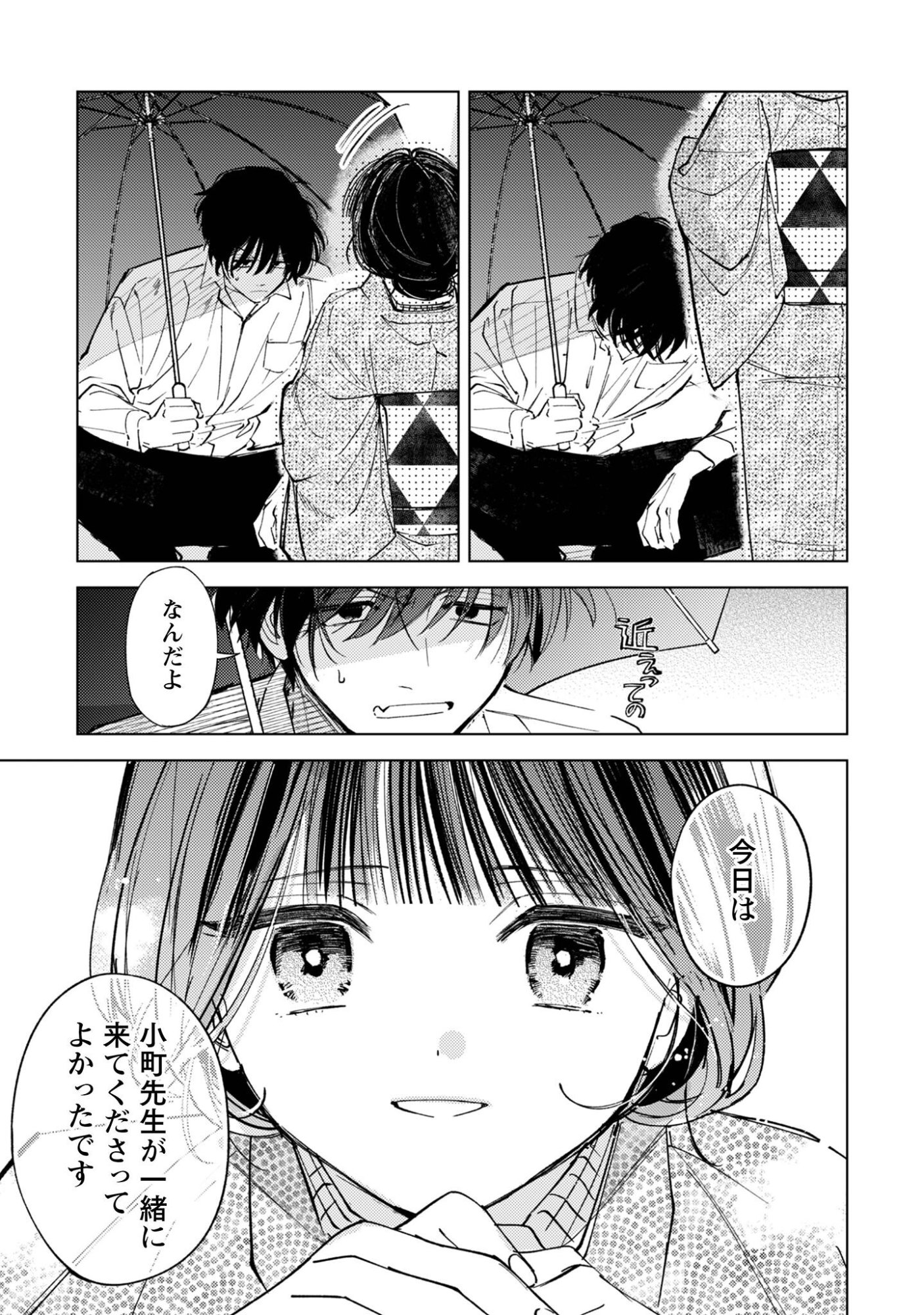 Komachi Sensei no Oboshimeshi Chapter 5.2 22ページ