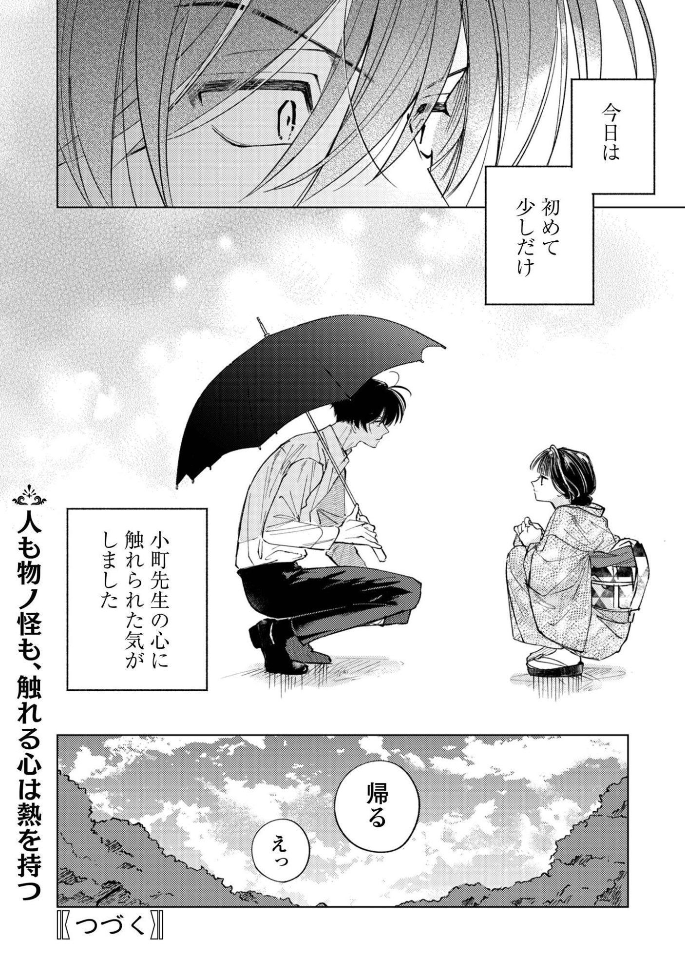 Komachi Sensei no Oboshimeshi Chapter 5.2 23ページ