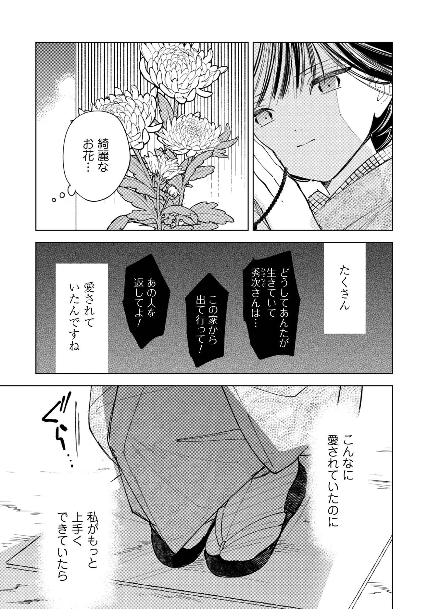 Komachi Sensei no Oboshimeshi Chapter 5.2 4ページ