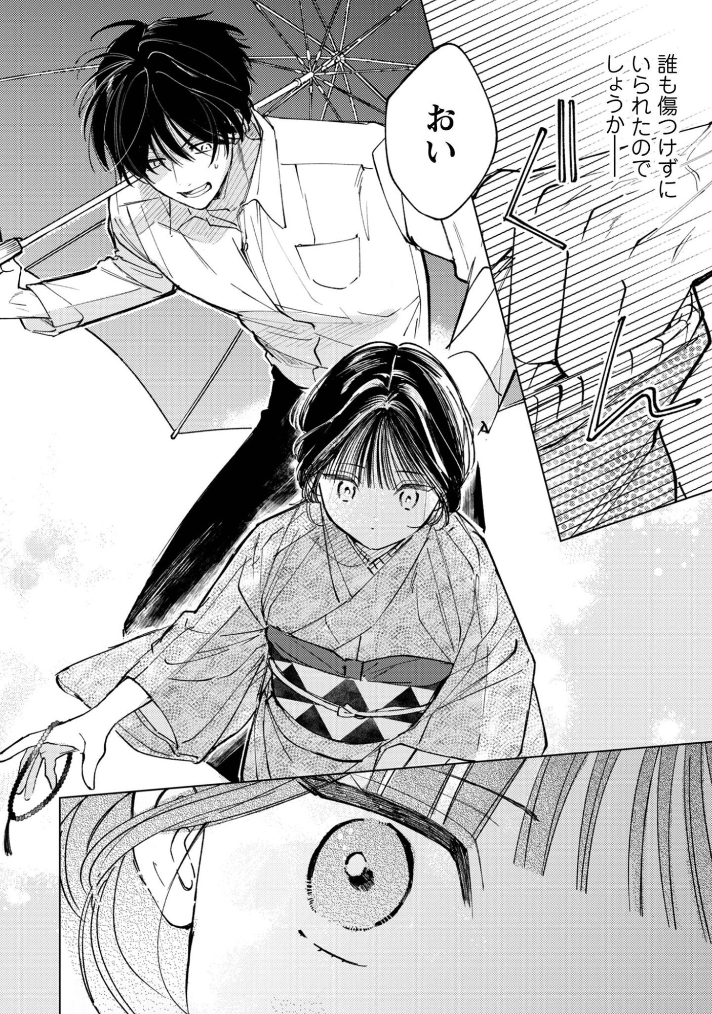 Komachi Sensei no Oboshimeshi Chapter 5.2 5ページ