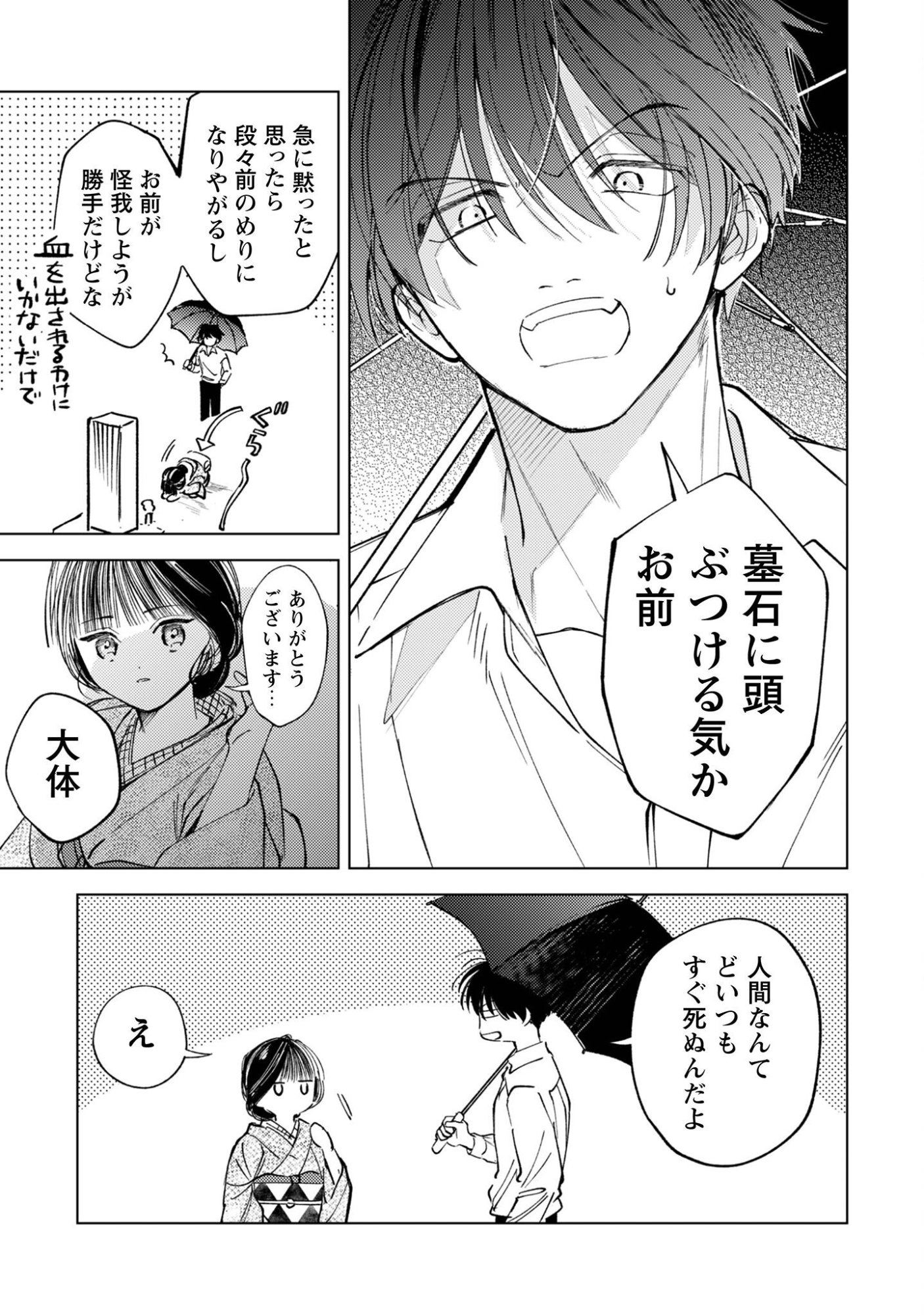Komachi Sensei no Oboshimeshi Chapter 5.2 6ページ
