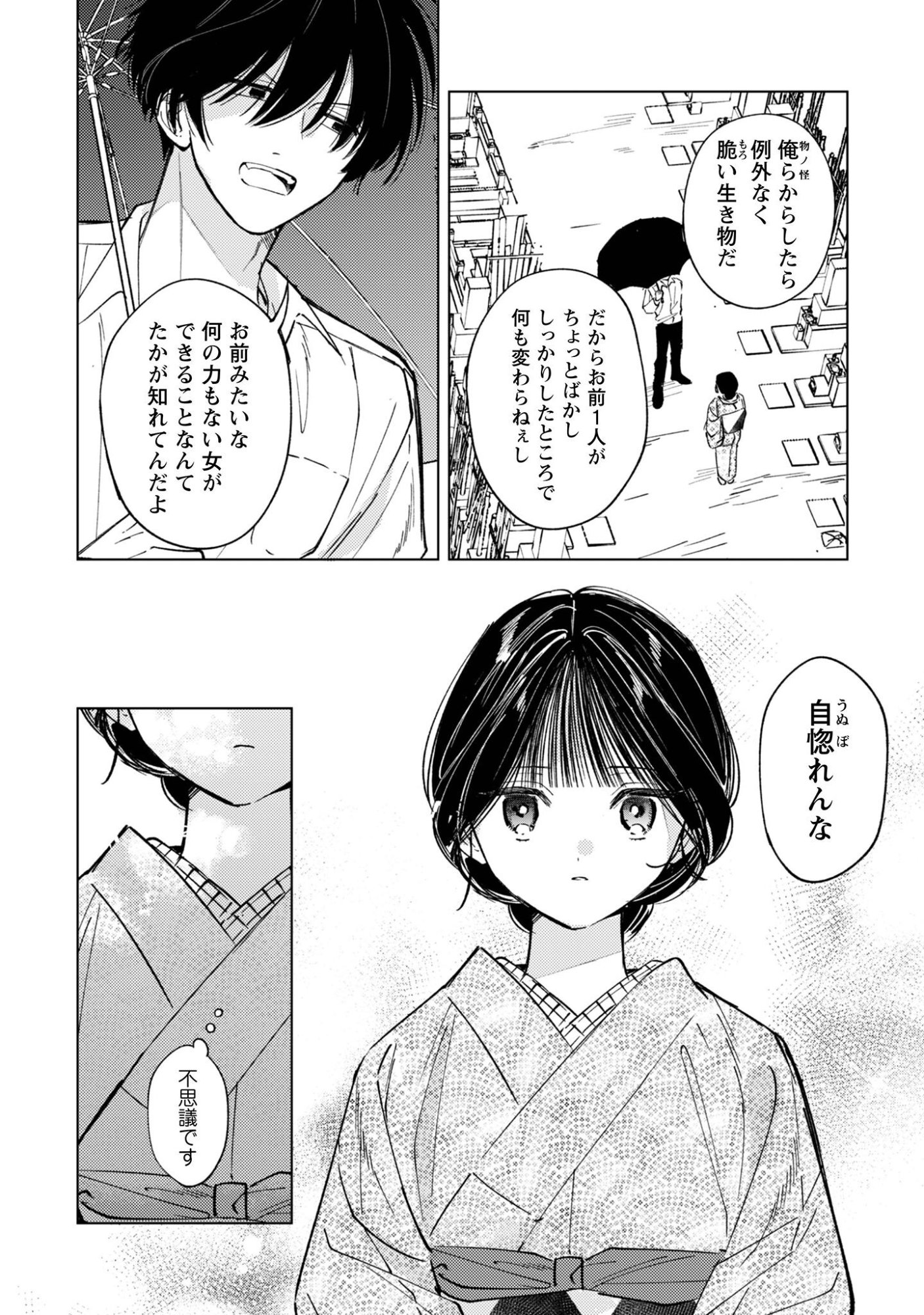 Komachi Sensei no Oboshimeshi Chapter 5.2 7ページ