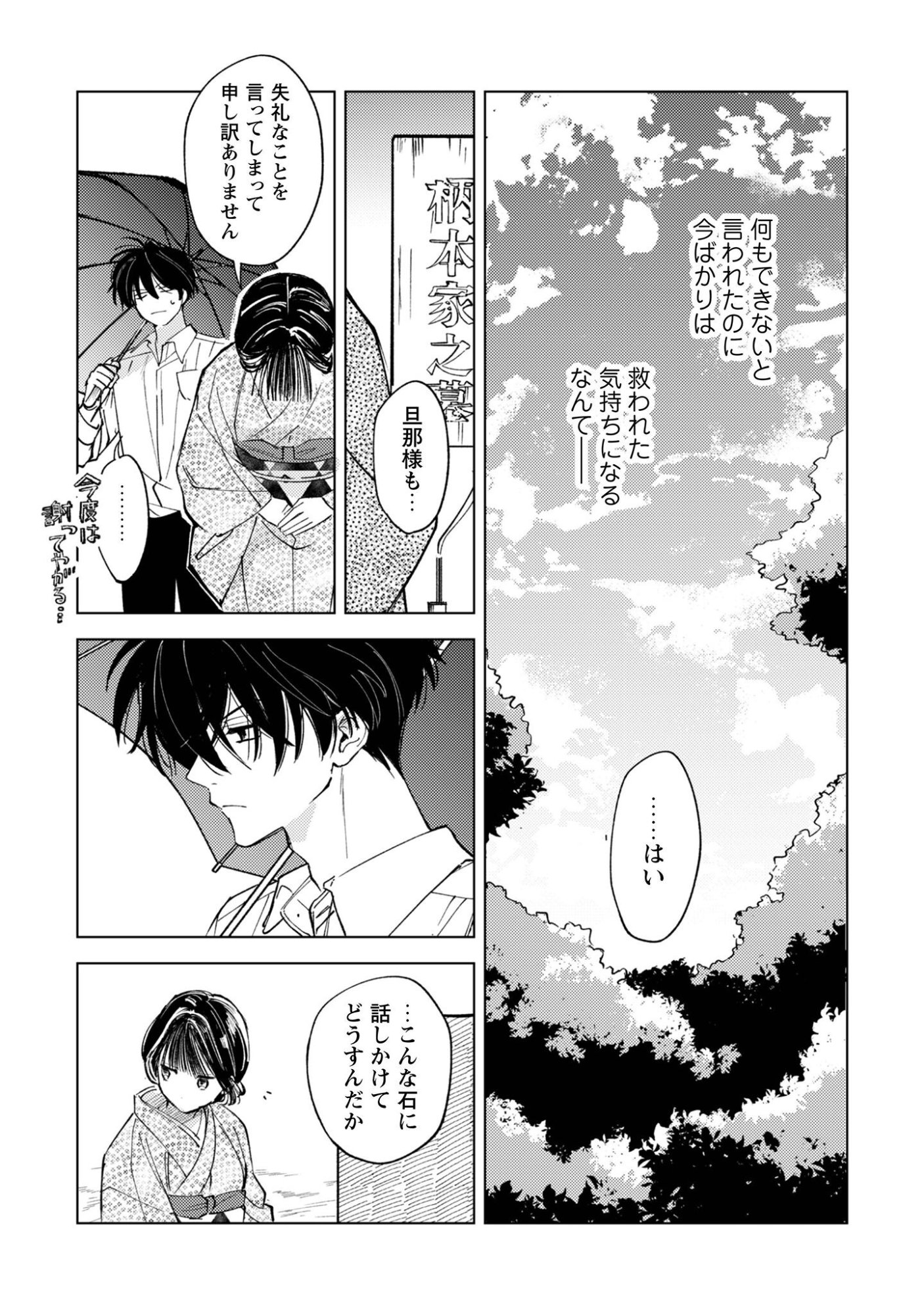 Komachi Sensei no Oboshimeshi Chapter 5.2 8ページ