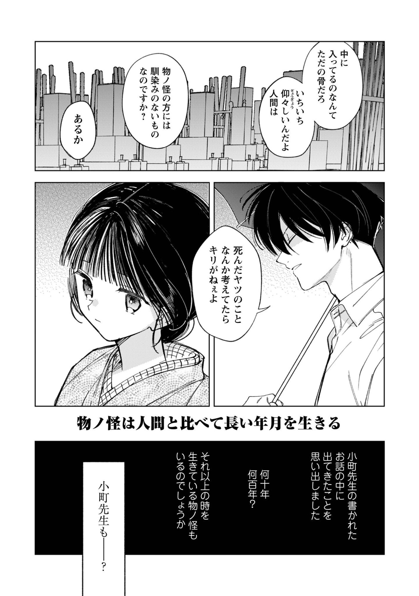 Komachi Sensei no Oboshimeshi Chapter 5.2 9ページ