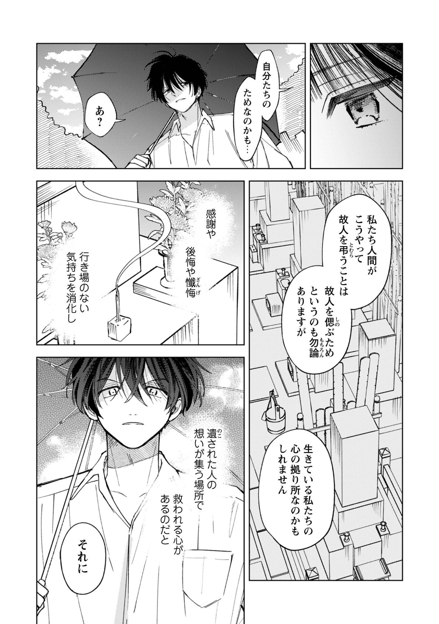 Komachi Sensei no Oboshimeshi Chapter 5.2 10ページ