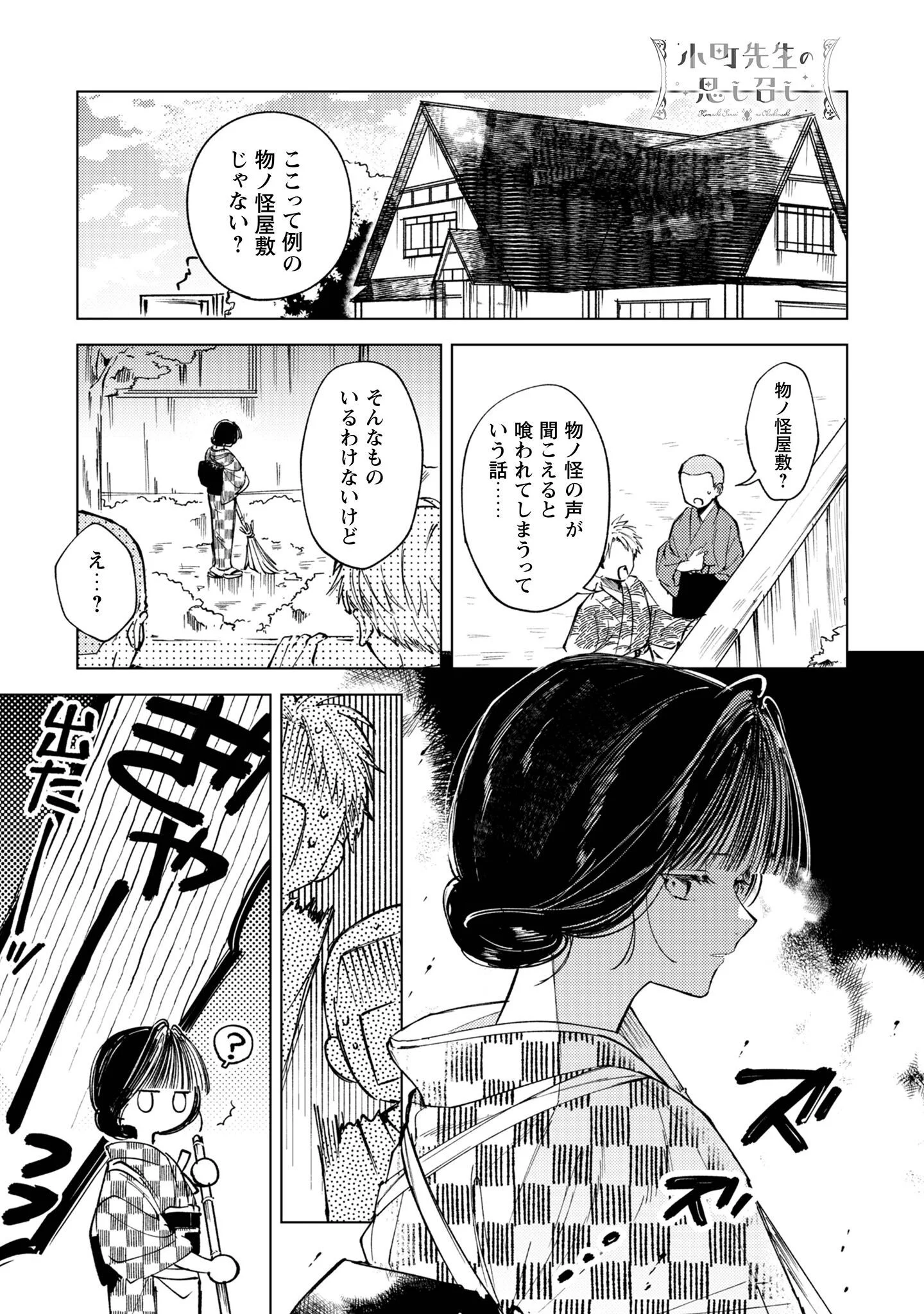 Komachi Sensei no Oboshimeshi Chapter 6 2ページ