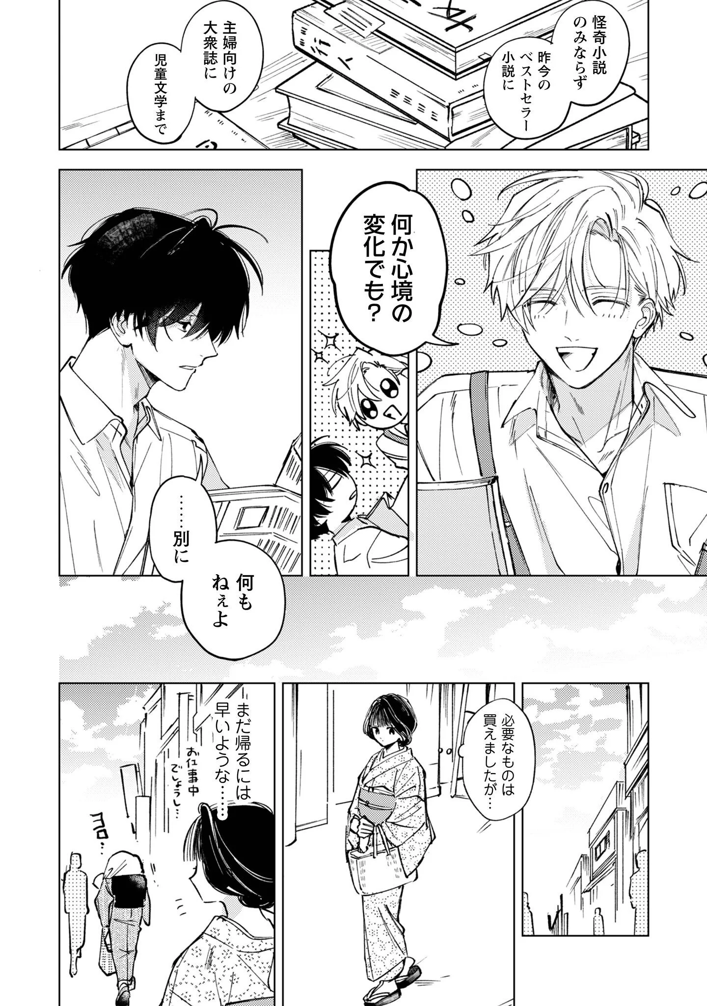 Komachi Sensei no Oboshimeshi Chapter 6 11ページ