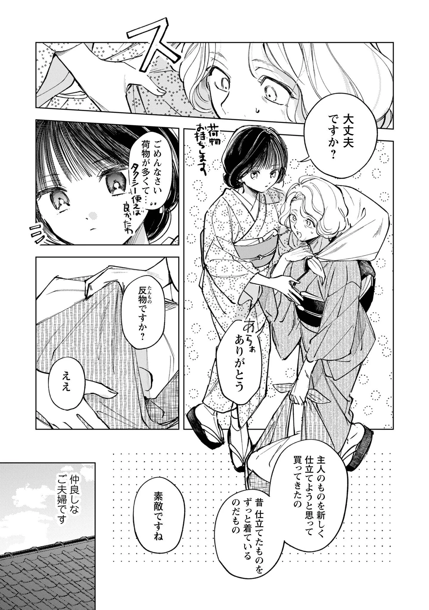 Komachi Sensei no Oboshimeshi Chapter 6 12ページ