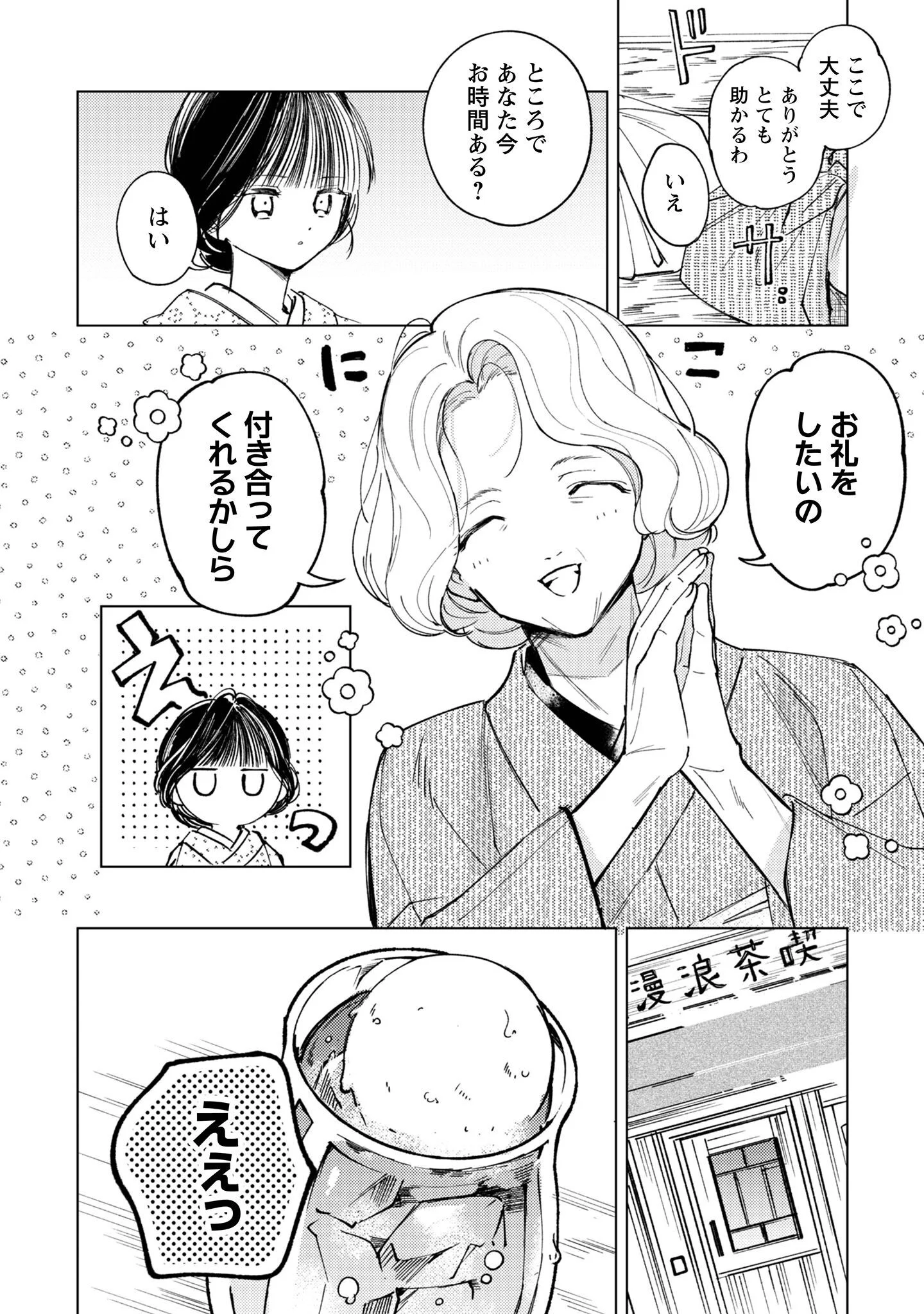 Komachi Sensei no Oboshimeshi Chapter 6 13ページ