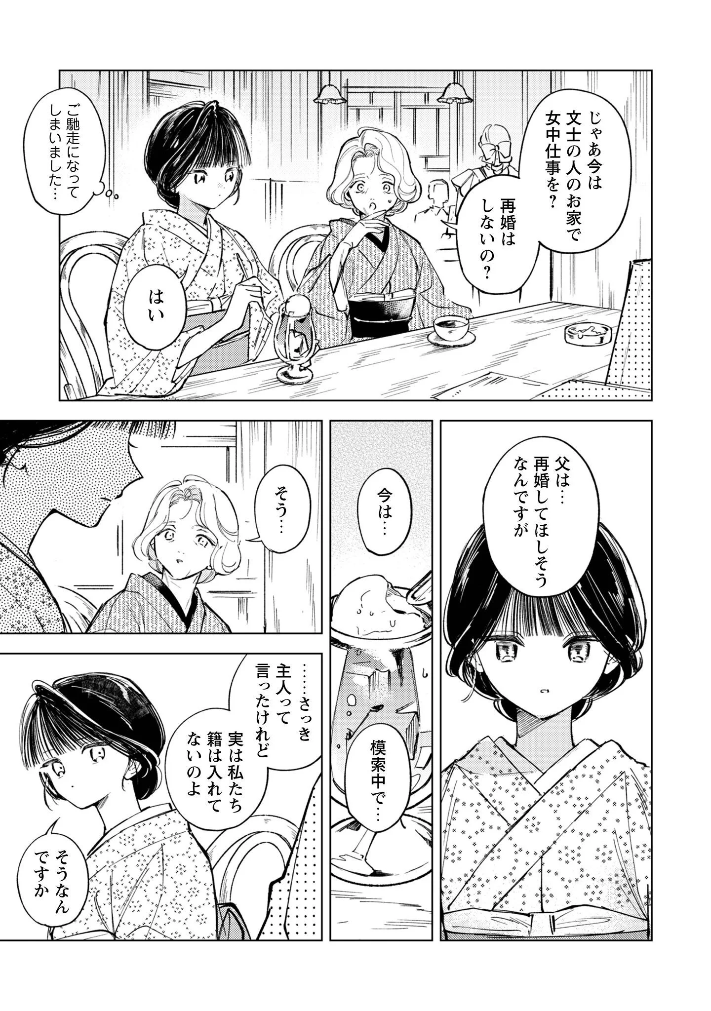 Komachi Sensei no Oboshimeshi Chapter 6 14ページ