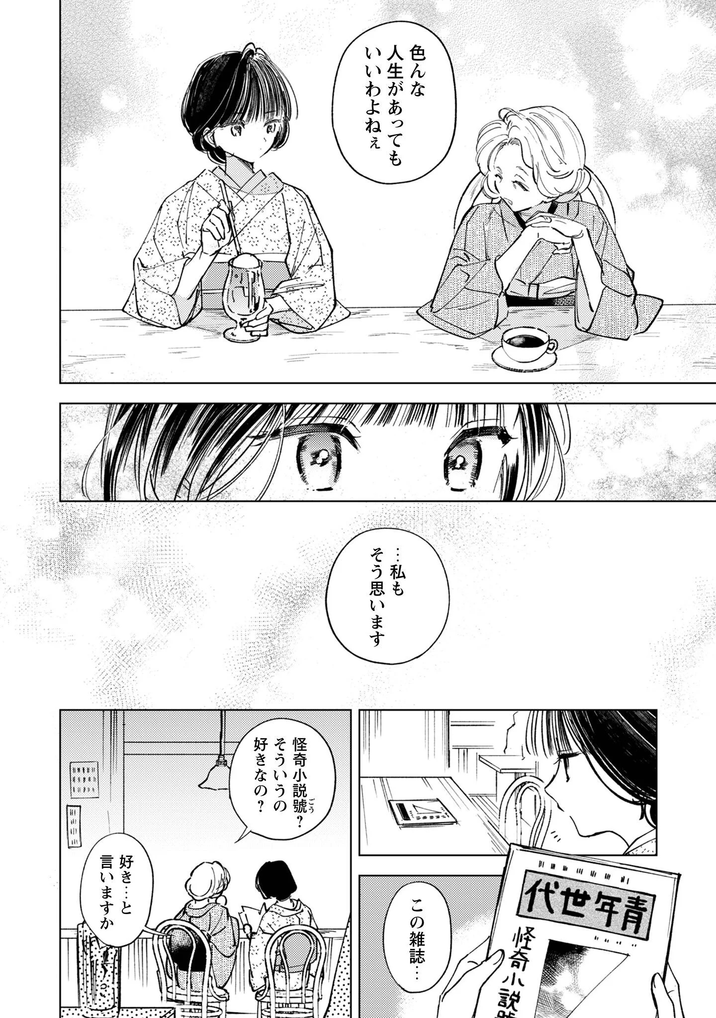 Komachi Sensei no Oboshimeshi Chapter 6 15ページ