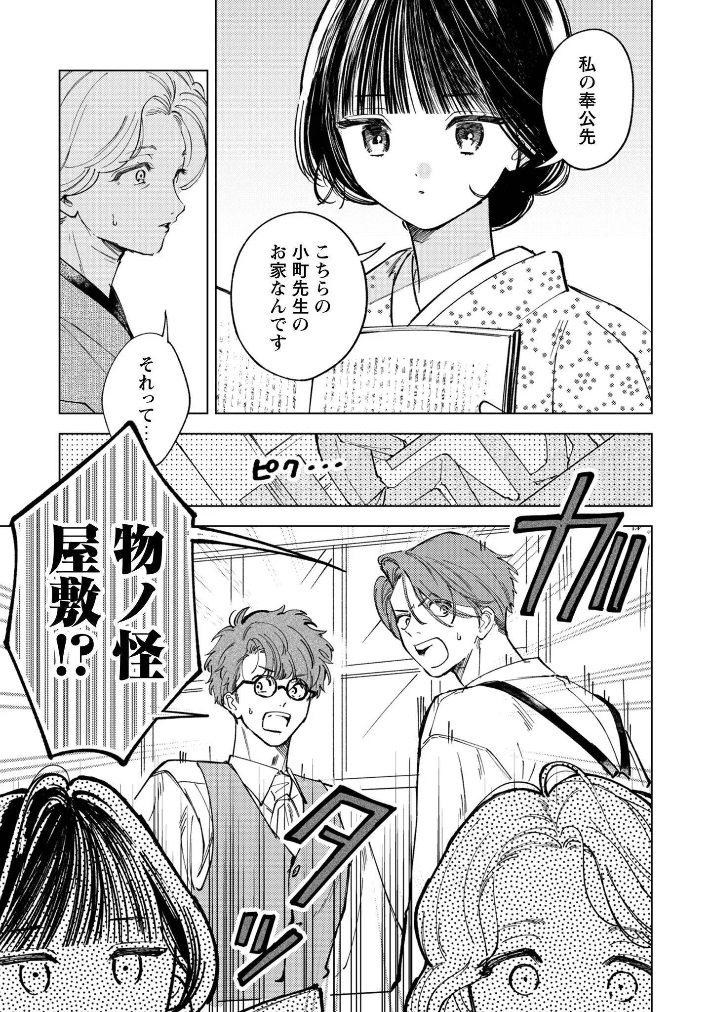 Komachi Sensei no Oboshimeshi Chapter 6 16ページ