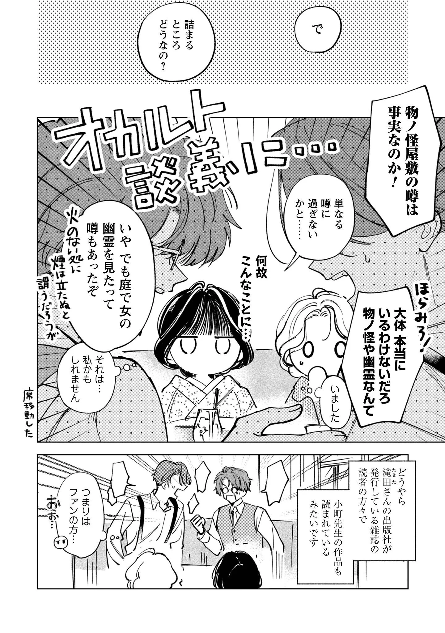 Komachi Sensei no Oboshimeshi Chapter 6 17ページ