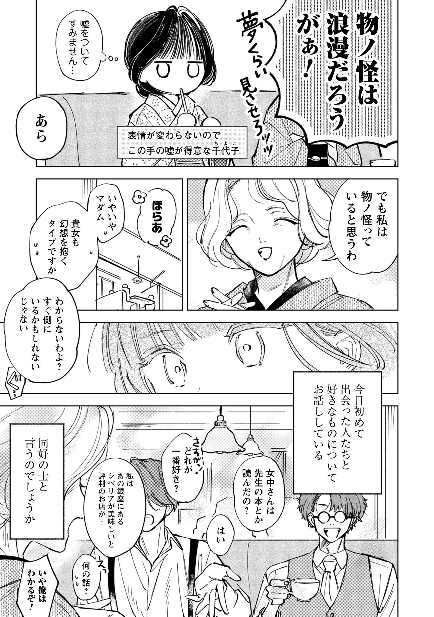 Komachi Sensei no Oboshimeshi Chapter 6 18ページ