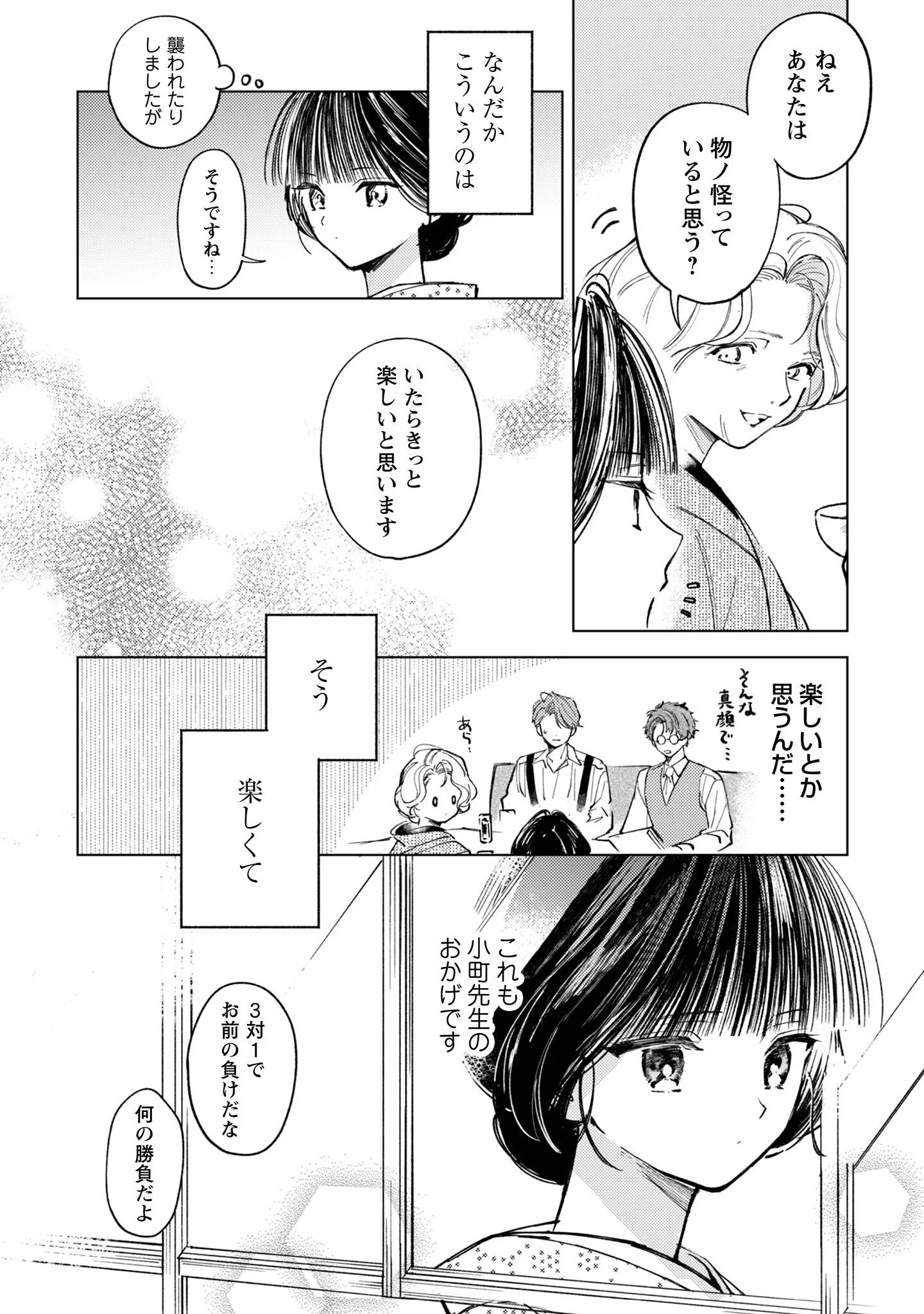 Komachi Sensei no Oboshimeshi Chapter 6 19ページ